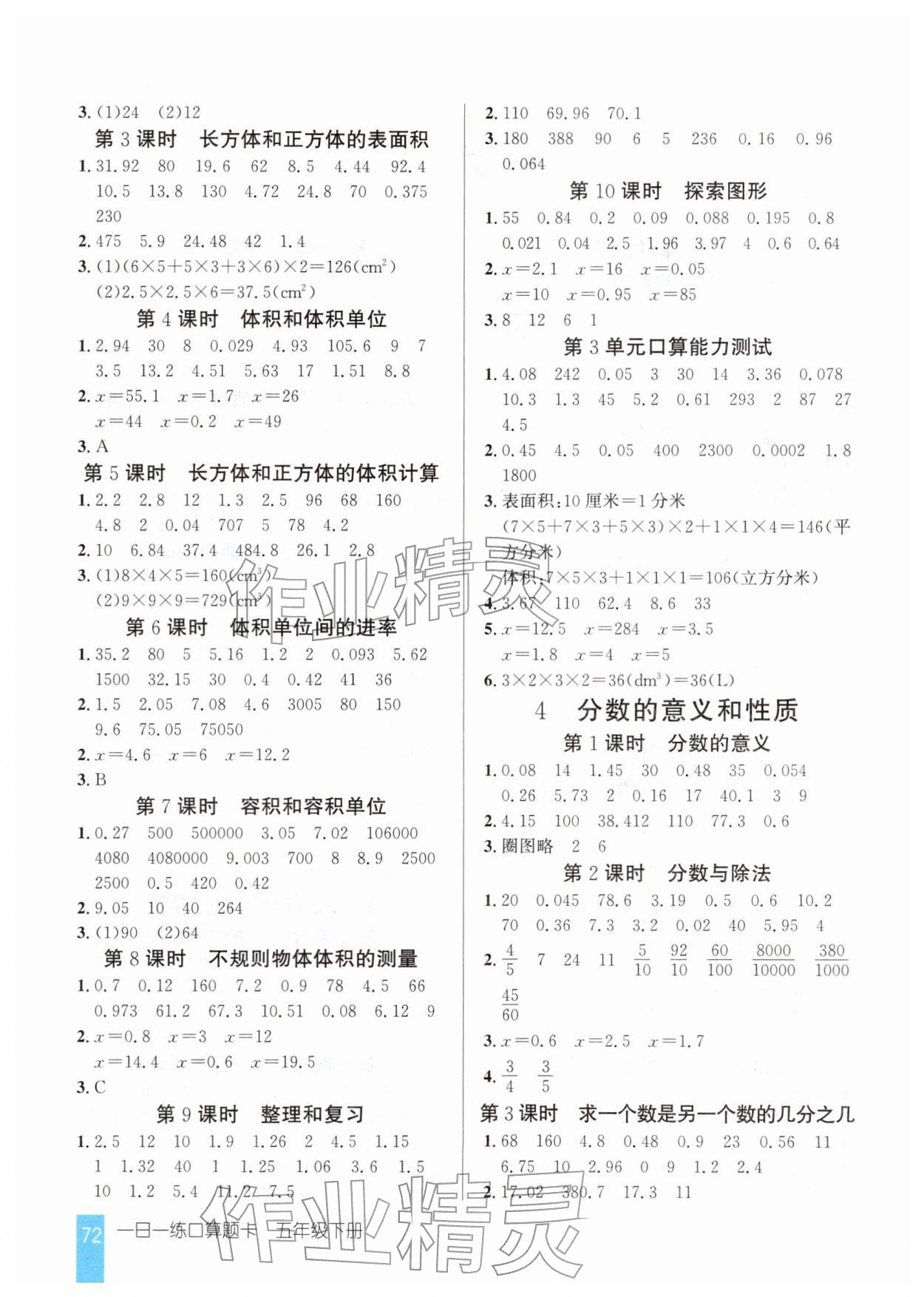 2026年1日1练口算题卡五年级下册人教版&nbsp;第2页
