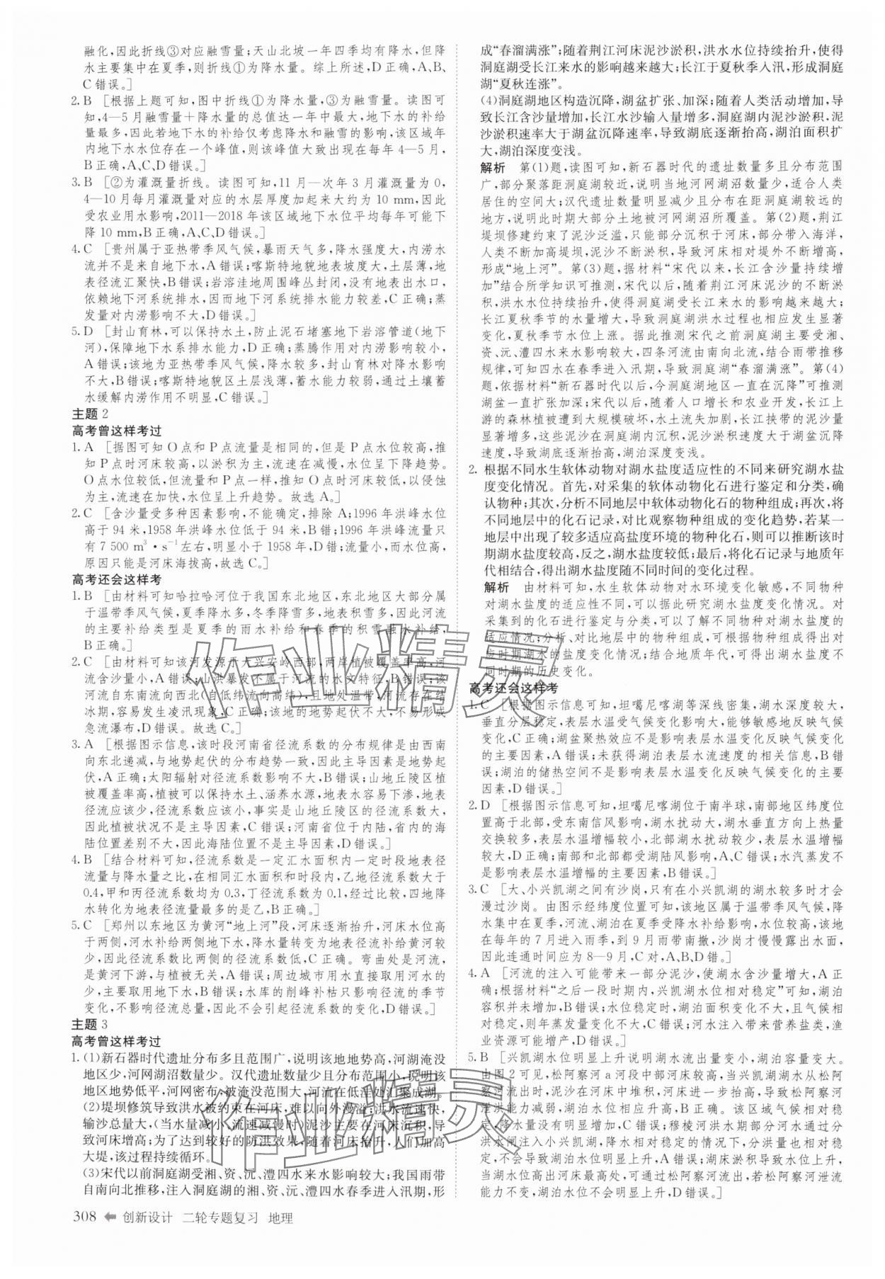 2025年創新設計二輪專題復習地理 參考答案第5頁