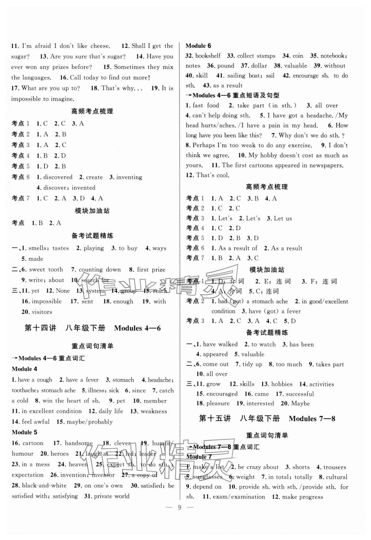 2025年中考試題通英語中考天津?qū)０?nbsp;參考答案第9頁