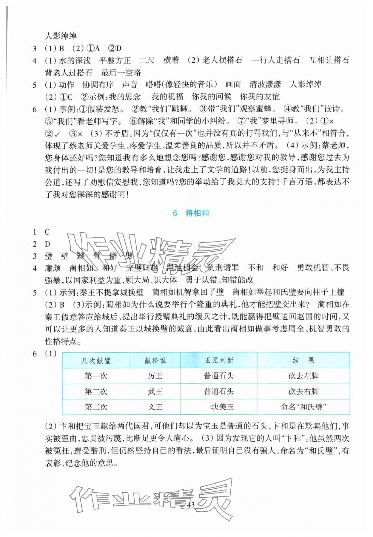 2024年學能評價五年級語文上冊人教版 第3頁