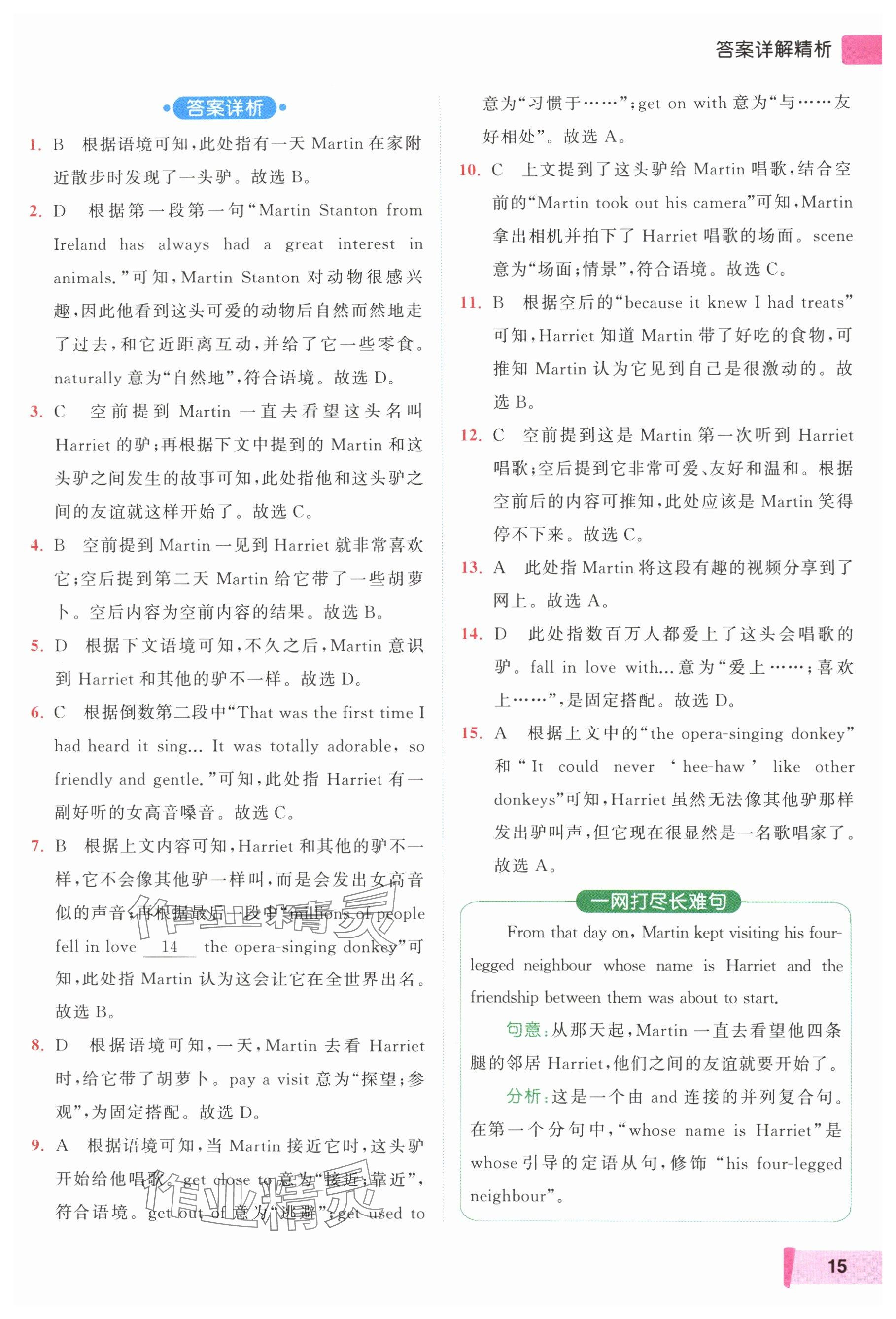 2024年亮點給力閱讀組合訓練九年級英語全一冊譯林版 參考答案第15頁