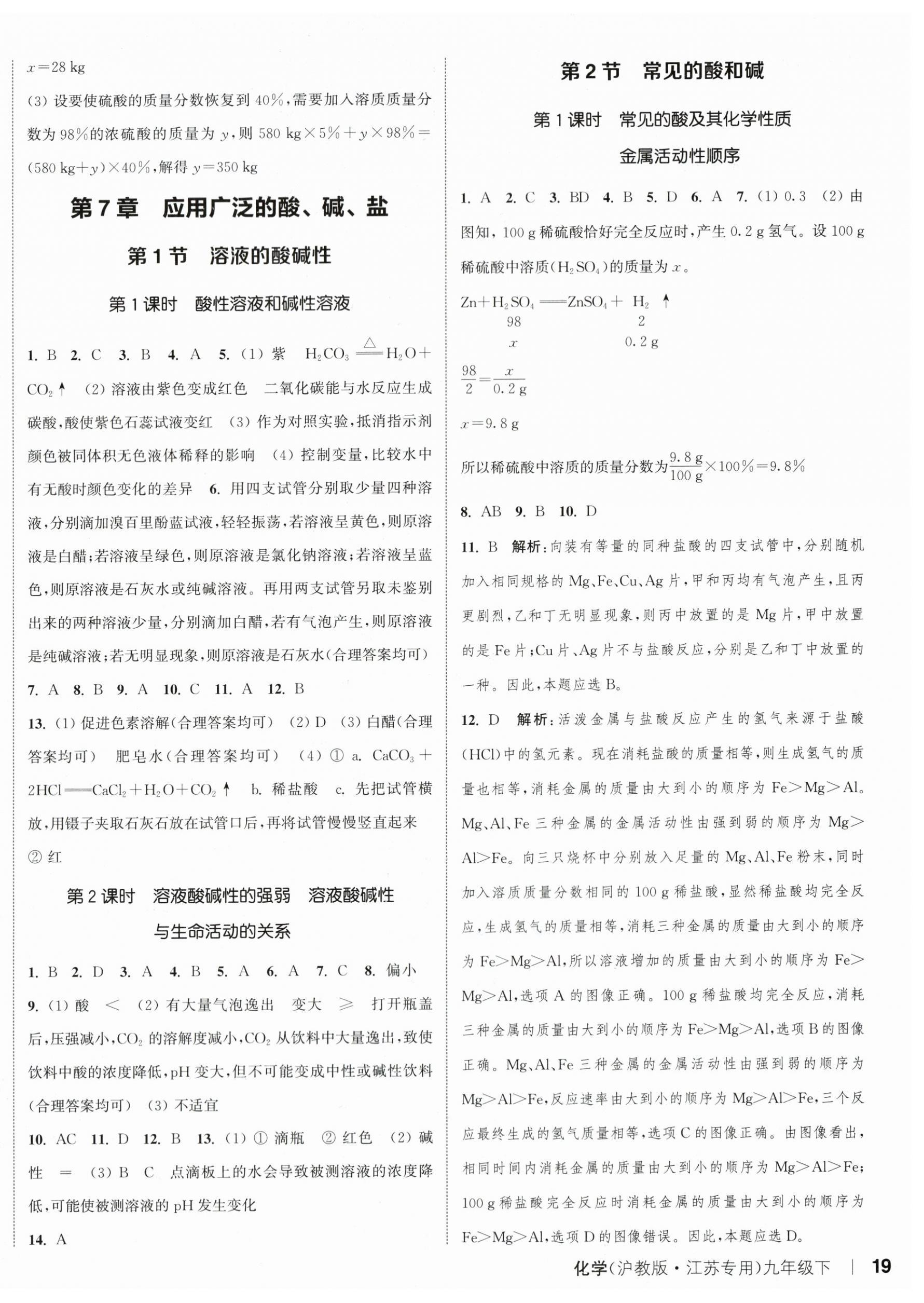 2024年通城學(xué)典課時作業(yè)本九年級化學(xué)下冊滬教版江蘇專版 參考答案第6頁