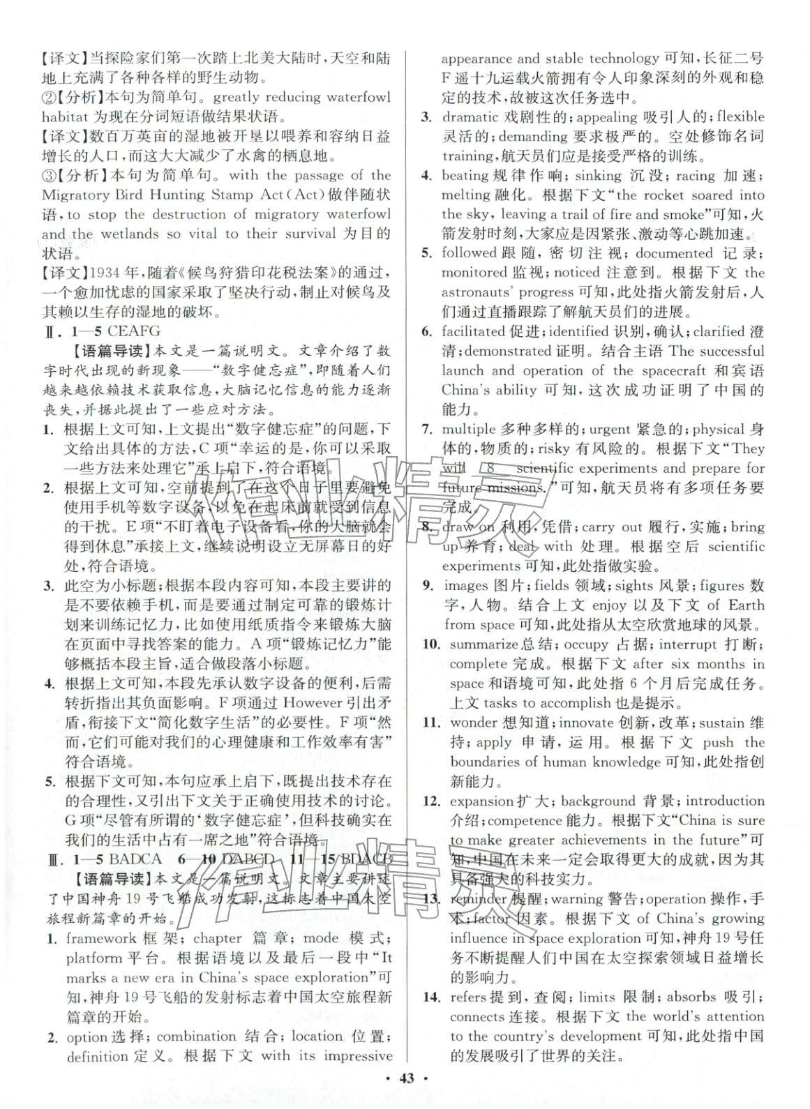 2025年活动单导学课程高中英语选择性必修第三册译林版&nbsp;第11页