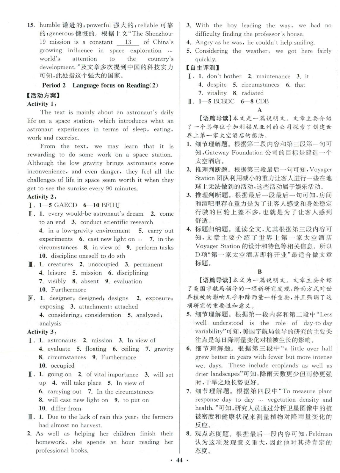 2025年活动单导学课程高中英语选择性必修第三册译林版&nbsp;第12页