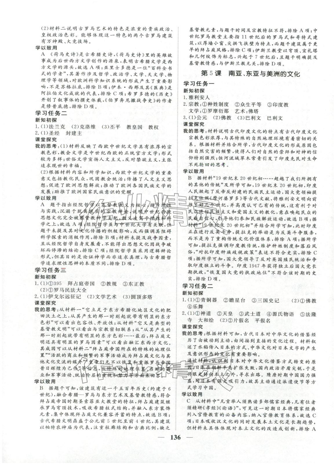 2025年維課金版高中歷史選擇性必修第三冊(cè)&nbsp;第3頁(yè)
