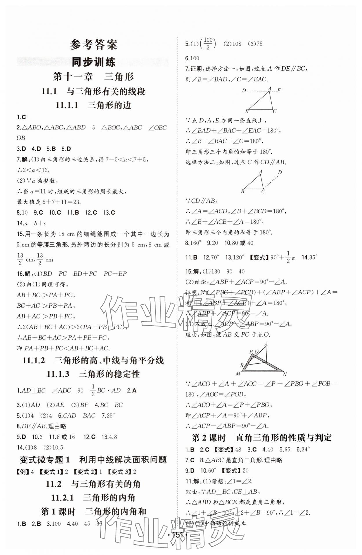 2024年一本同步訓(xùn)練八年級(jí)初中數(shù)學(xué)上冊(cè)人教版 第1頁(yè)