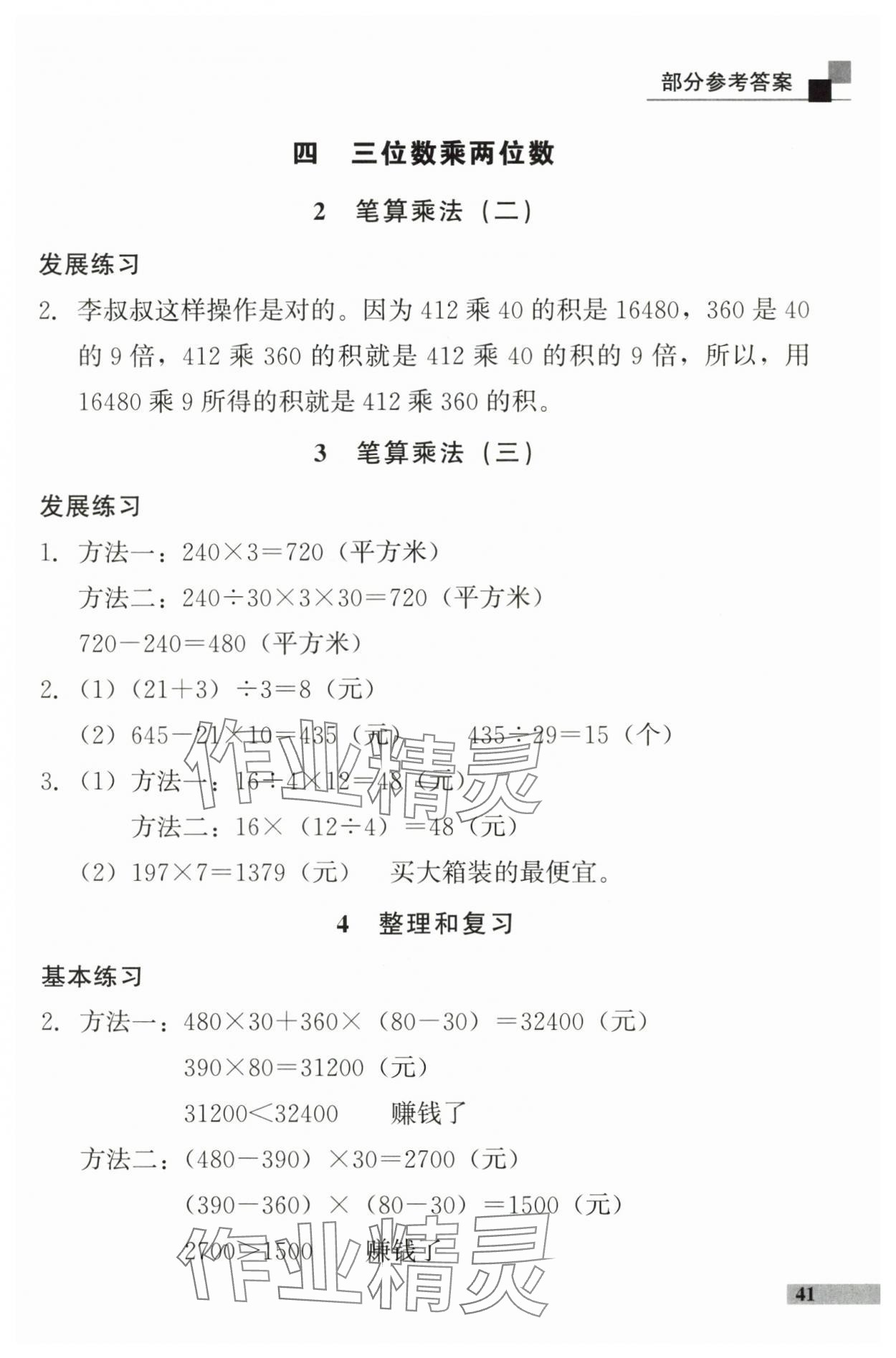 2025年學習探究診斷小學數學四年級上冊人教版 參考答案第3頁