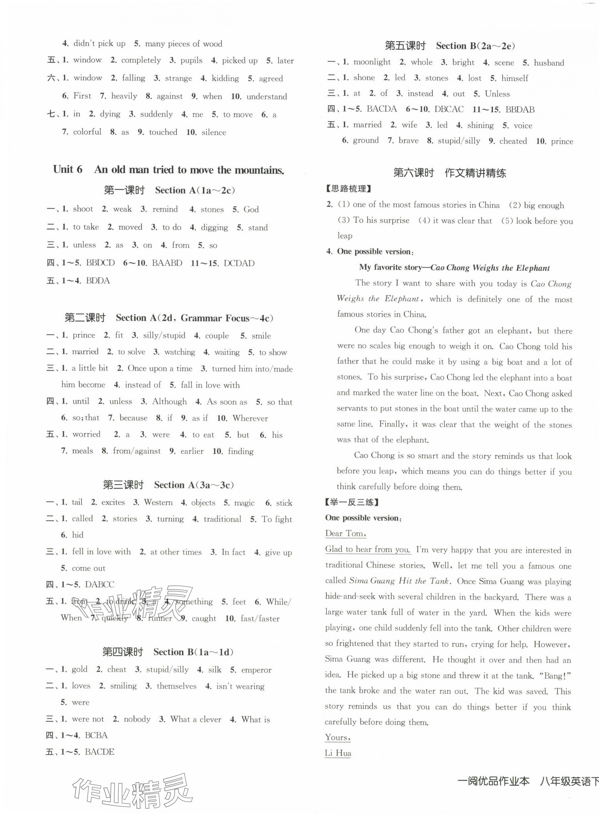 2025年一閱優品作業本八年級英語下冊人教版 第7頁