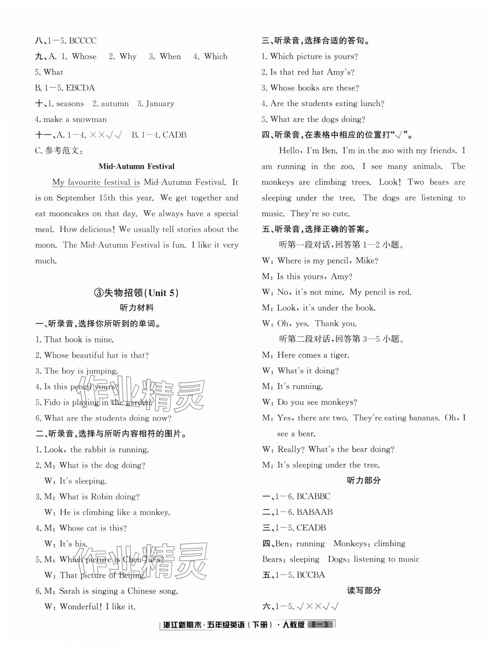2025年勵耘書業浙江新期末五年級英語下冊人教版 第3頁
