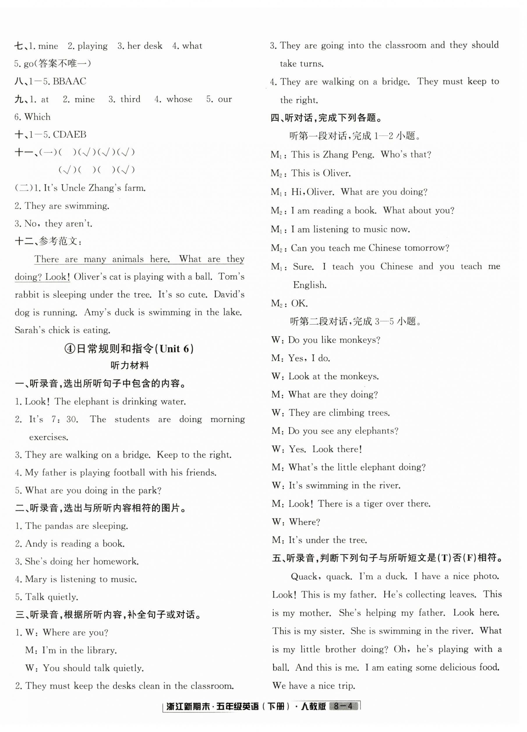 2025年勵耘書業浙江新期末五年級英語下冊人教版 第4頁