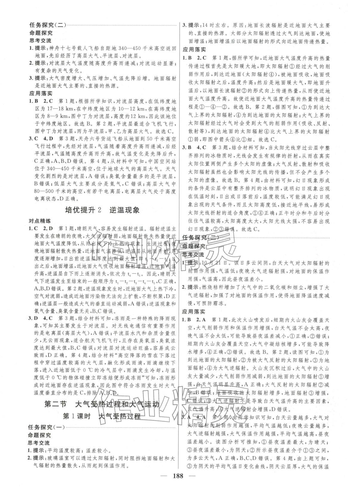 2025年三维设计高中地理必修第一册&nbsp;第4页