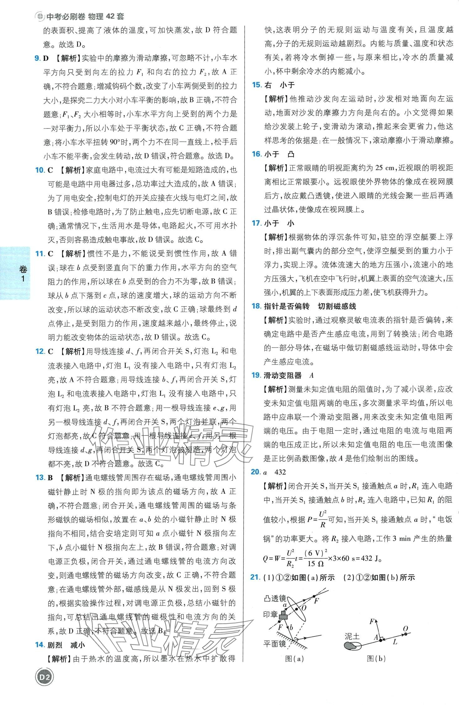 2024年中考必刷卷開(kāi)明出版社物理四川專版&nbsp;第4頁(yè)