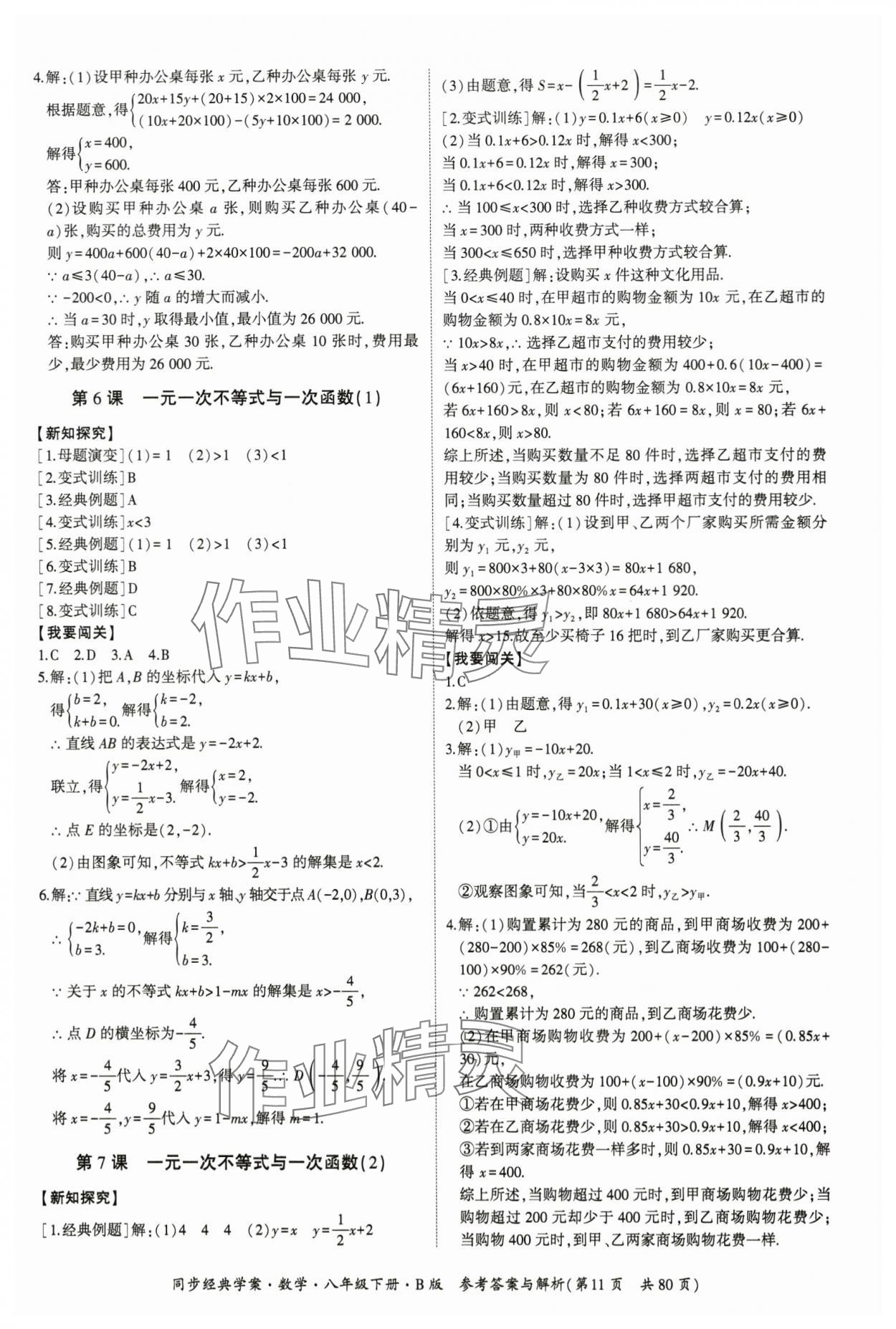 2024年同步經(jīng)典學(xué)案八年級(jí)數(shù)學(xué)下冊(cè)北師大版 第11頁(yè)