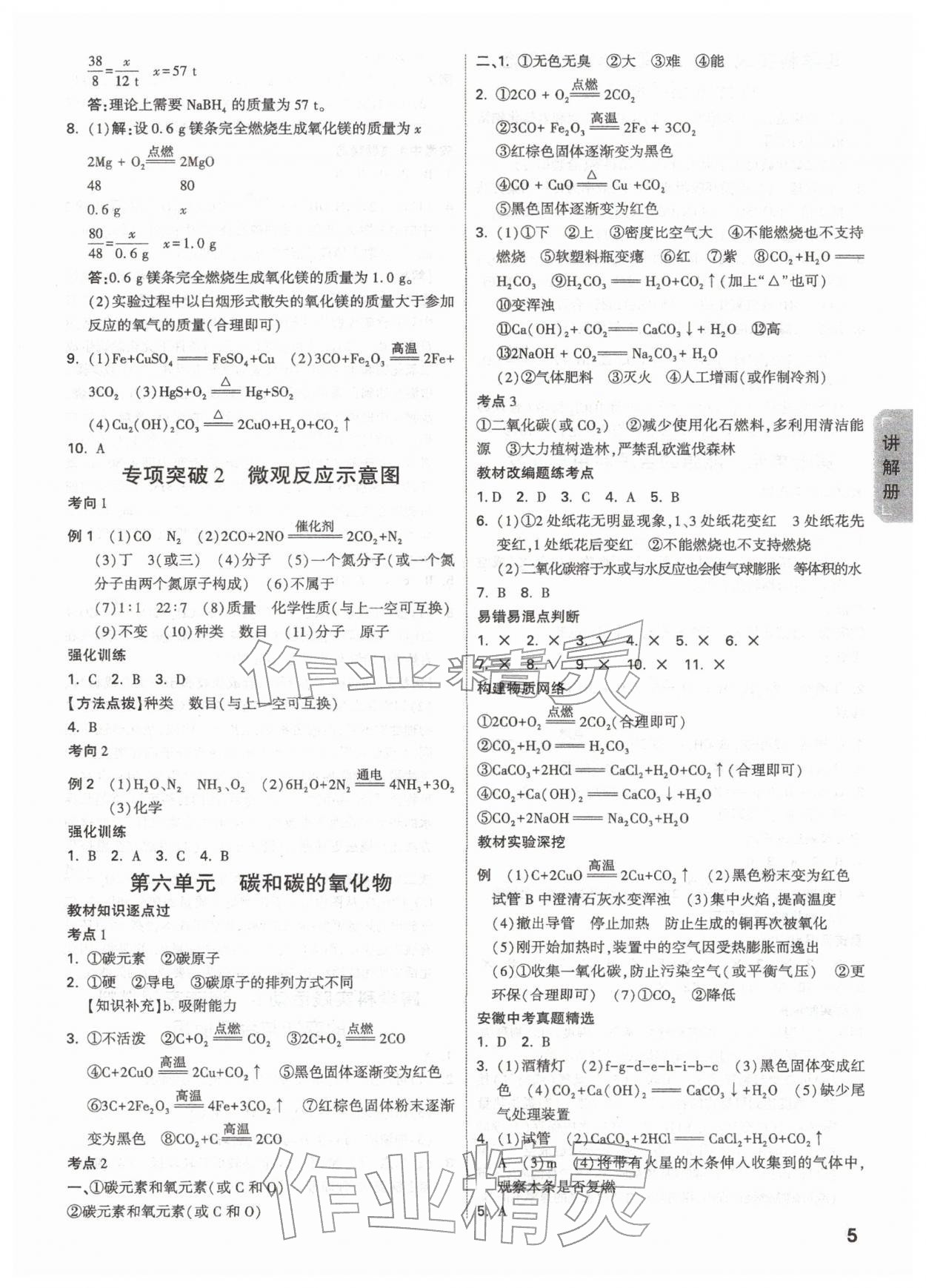 2026年中考面對面化學安徽專版&nbsp;參考答案第5頁
