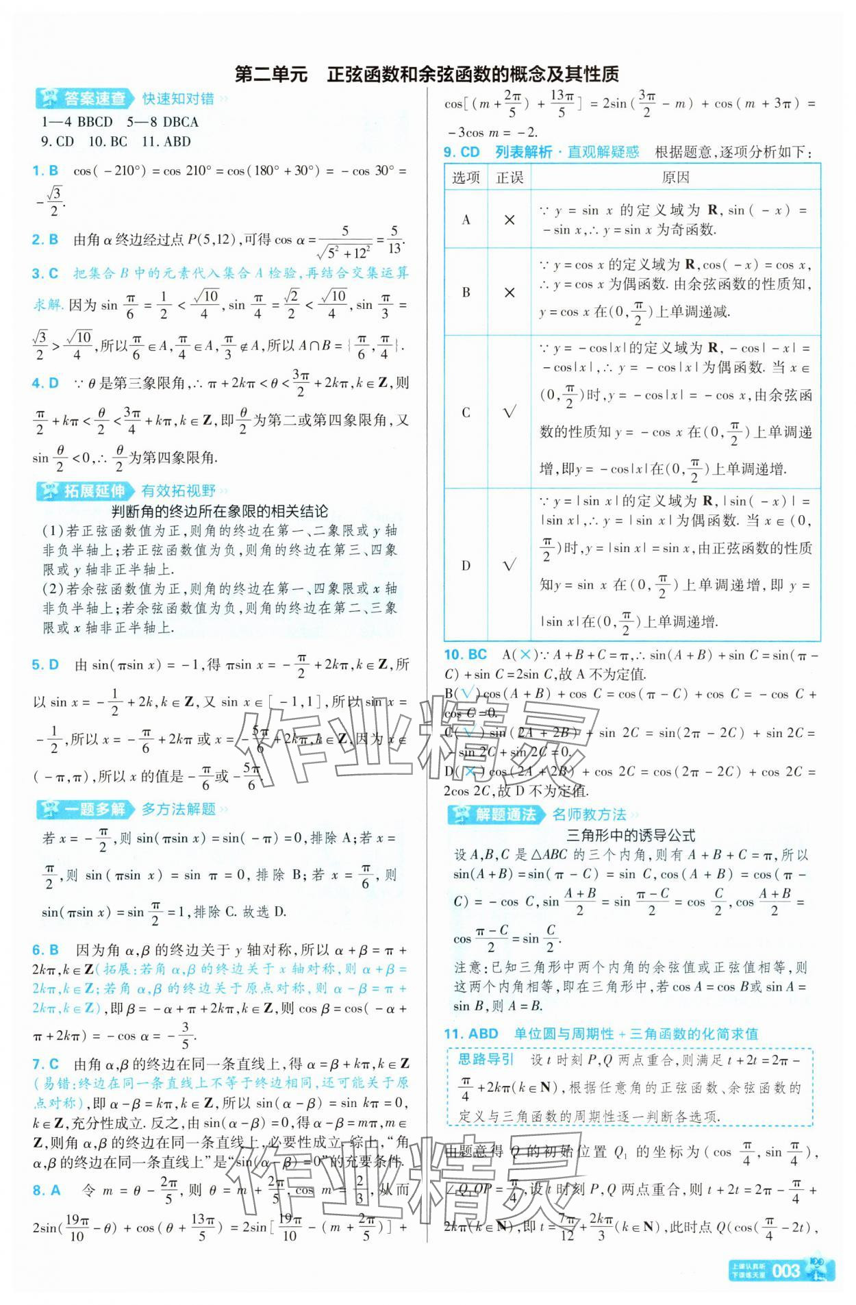 2025年金考卷名師名題單元雙測卷高中數學必修第二冊北師大版 第3頁