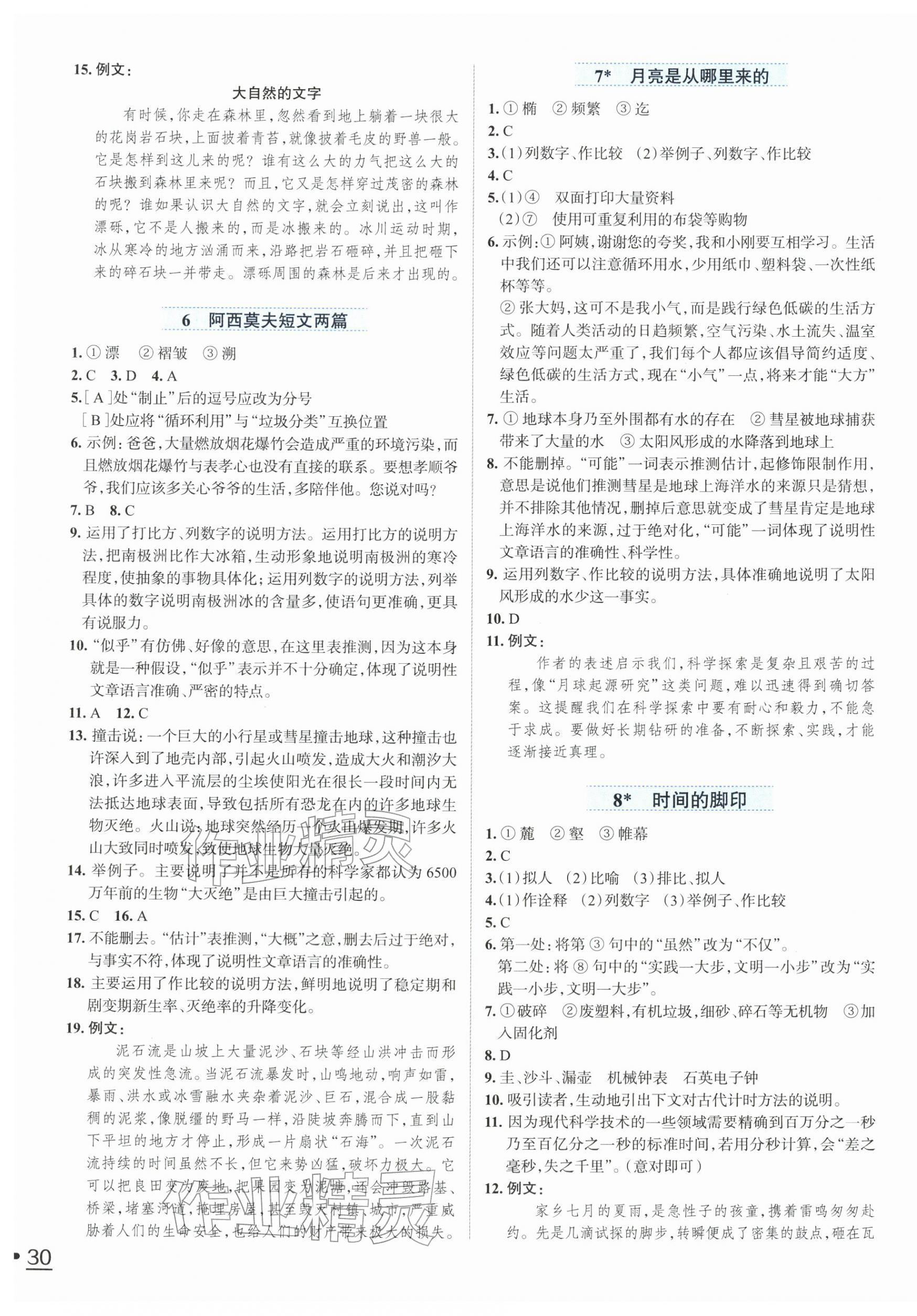 2026年家庭作业八年级语文下册人教版&nbsp;第3页