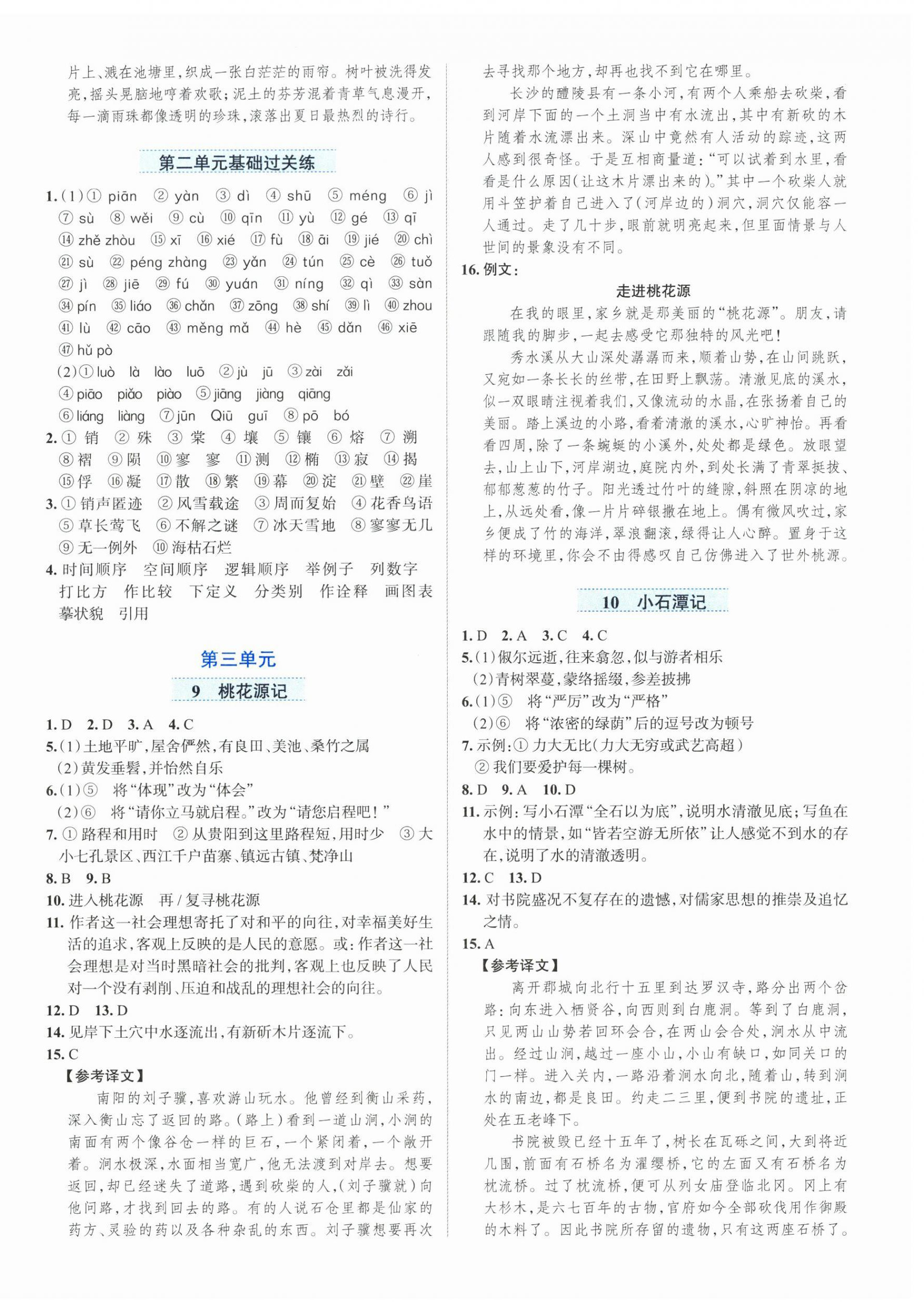 2026年家庭作业八年级语文下册人教版&nbsp;第4页