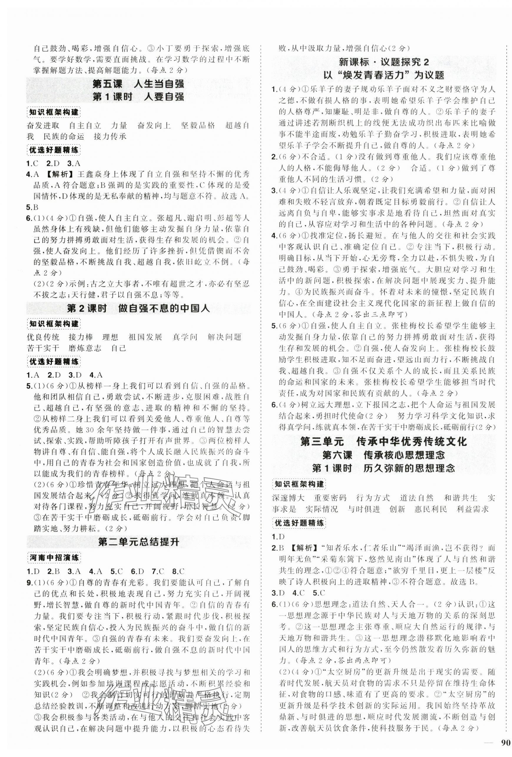 2025年狀元成才路創(chuàng)優(yōu)作業(yè)七年級道德與法治下冊人教版河南專版&nbsp;第3頁