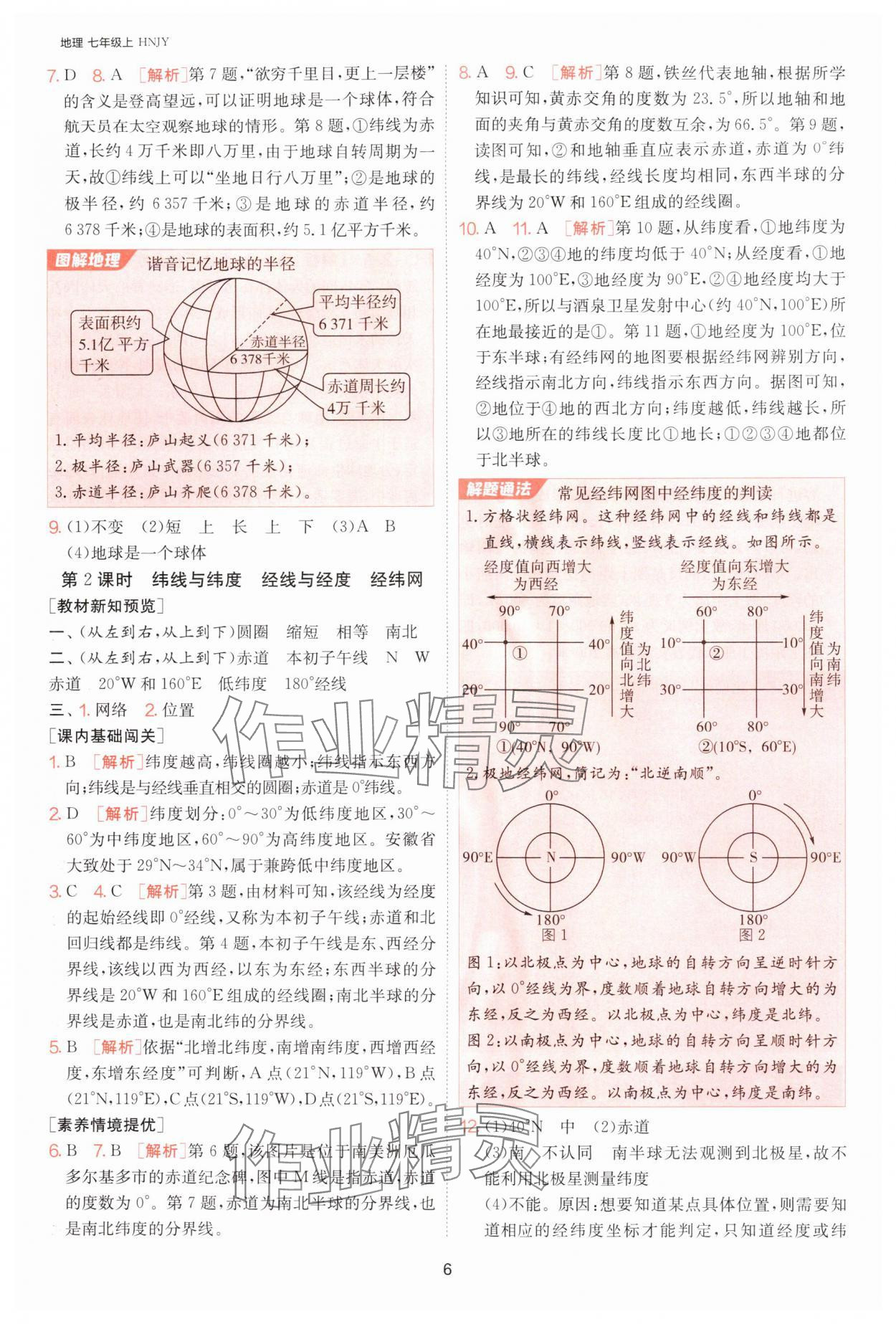 2025年1課3練單元達標測試七年級地理上冊湘教版 第6頁