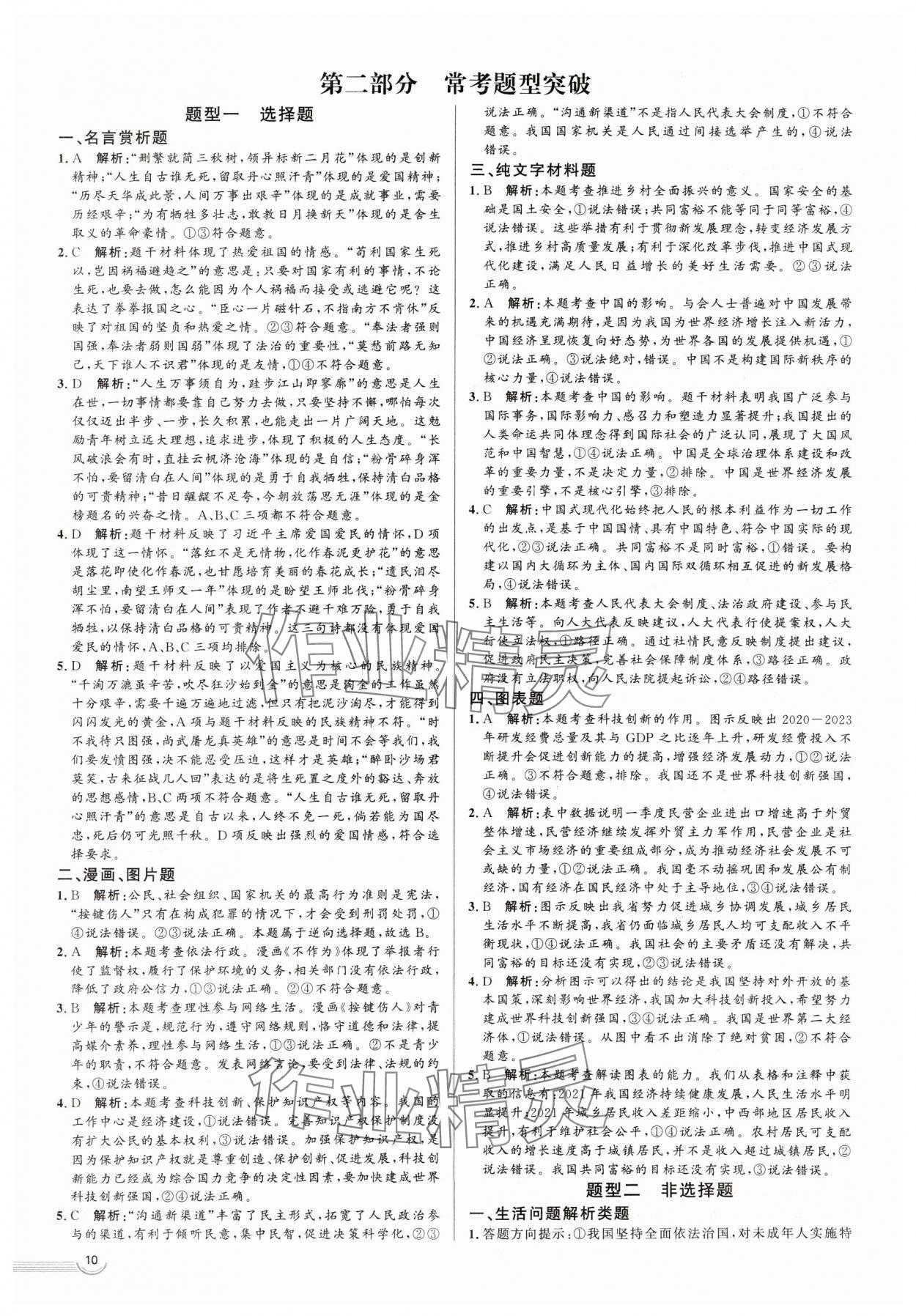 2025年中考零距離道德與法治濰坊專(zhuān)版 第10頁(yè)