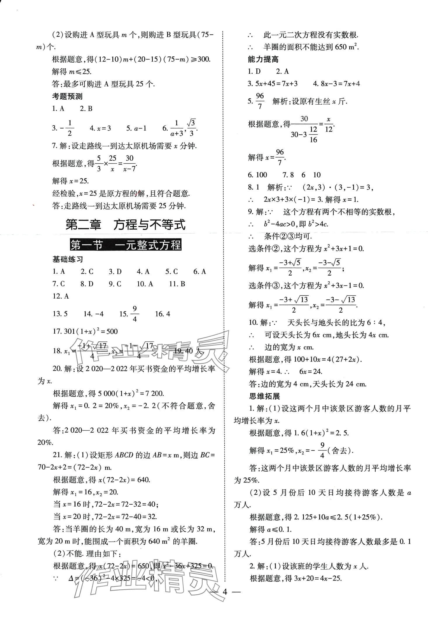 2024年中考备战策略数学中考 第4页