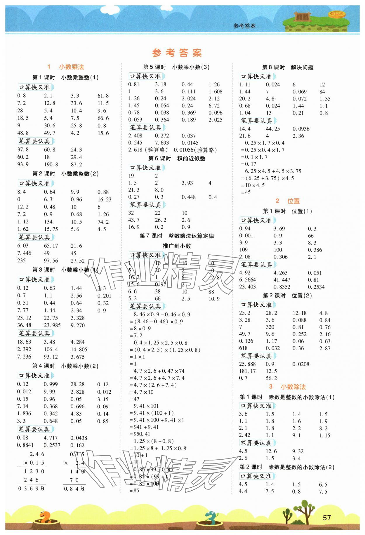 2024年開學(xué)了口算筆算天天練五年級(jí)數(shù)學(xué)上冊(cè)人教版 第1頁