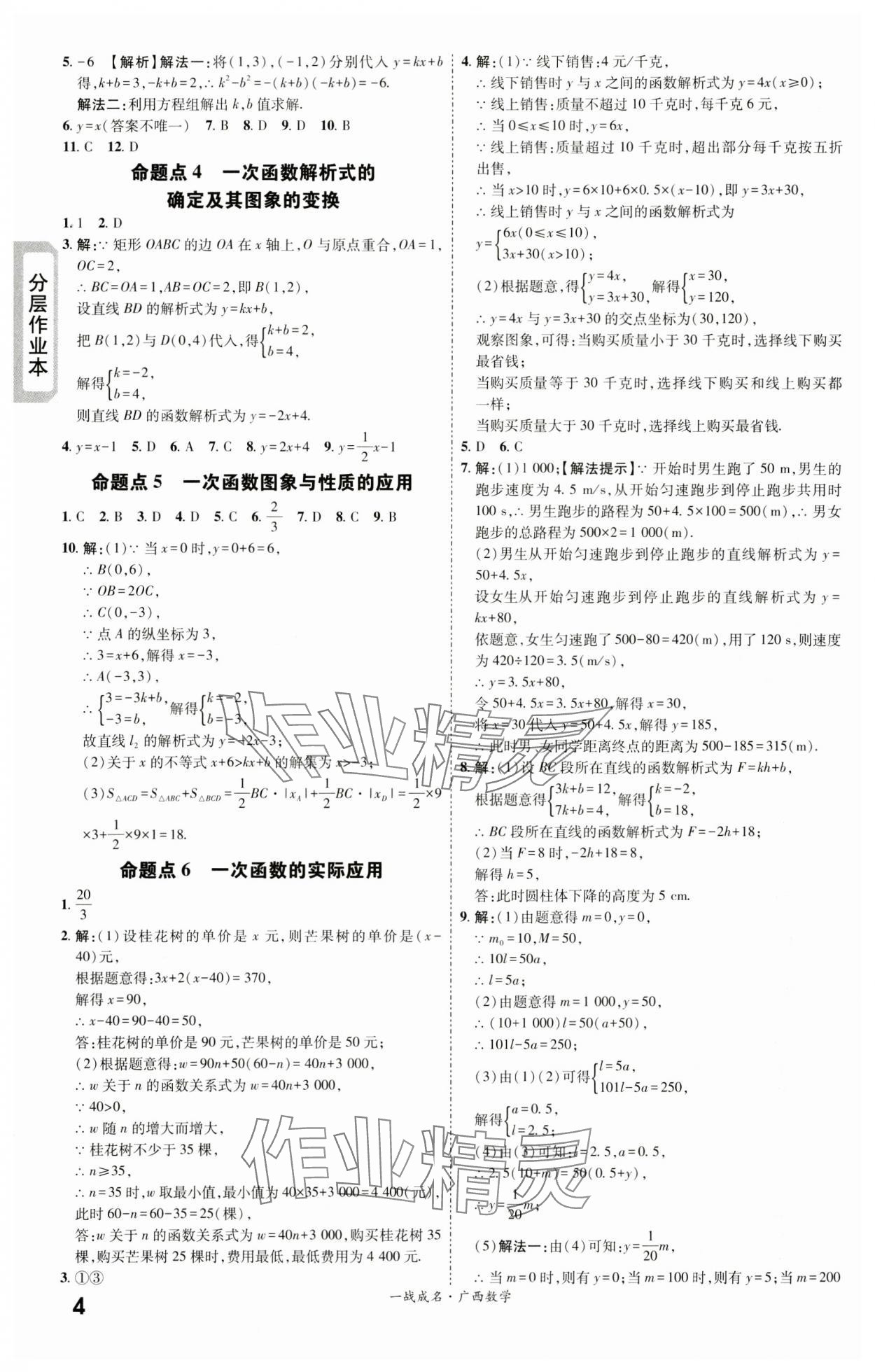 2024年一戰(zhàn)成名新中考數(shù)學(xué)廣西專版&nbsp;第4頁(yè)