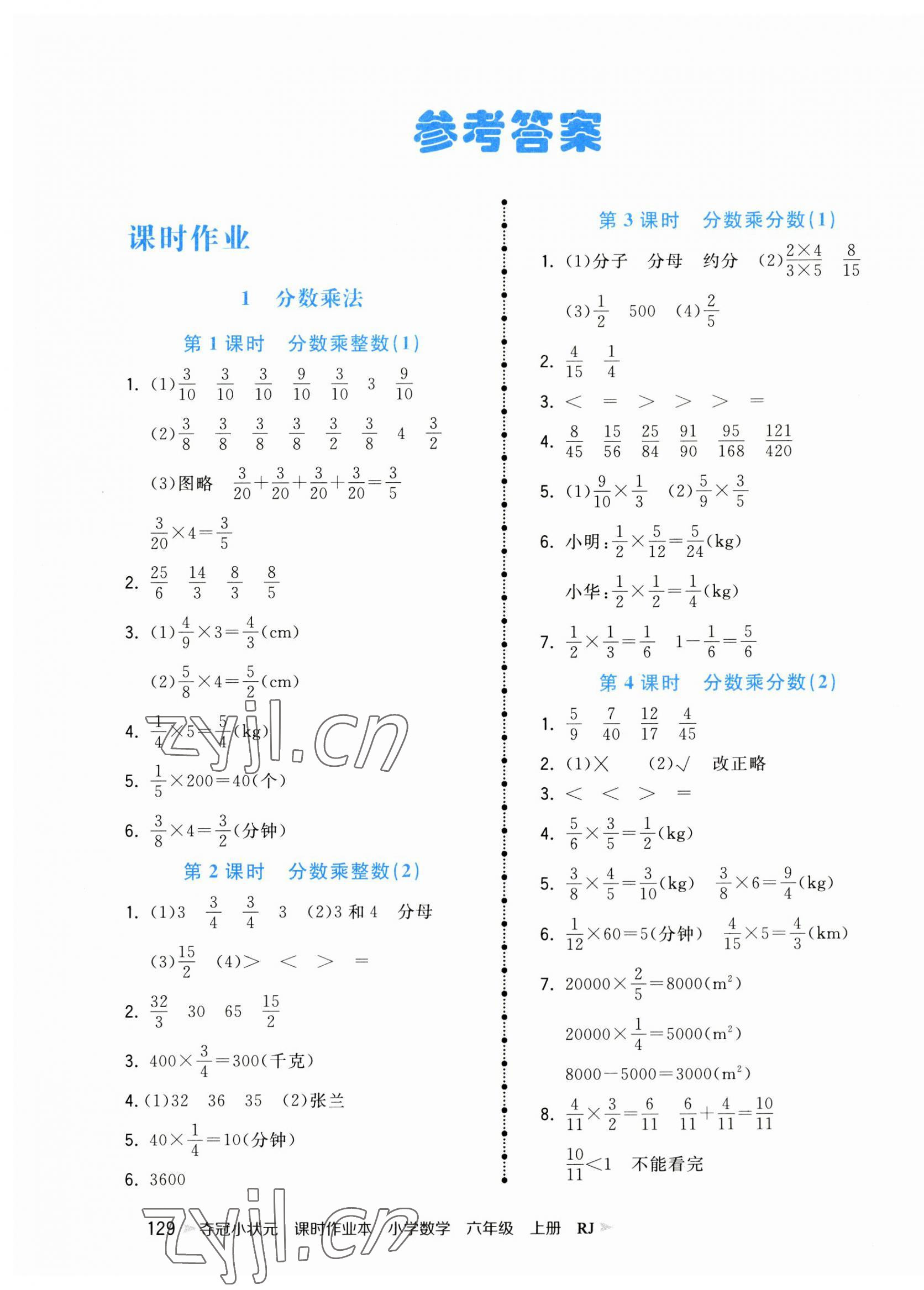 2023年奪冠小狀元課時(shí)作業(yè)本六年級(jí)數(shù)學(xué)上冊(cè)人教版 第1頁(yè)