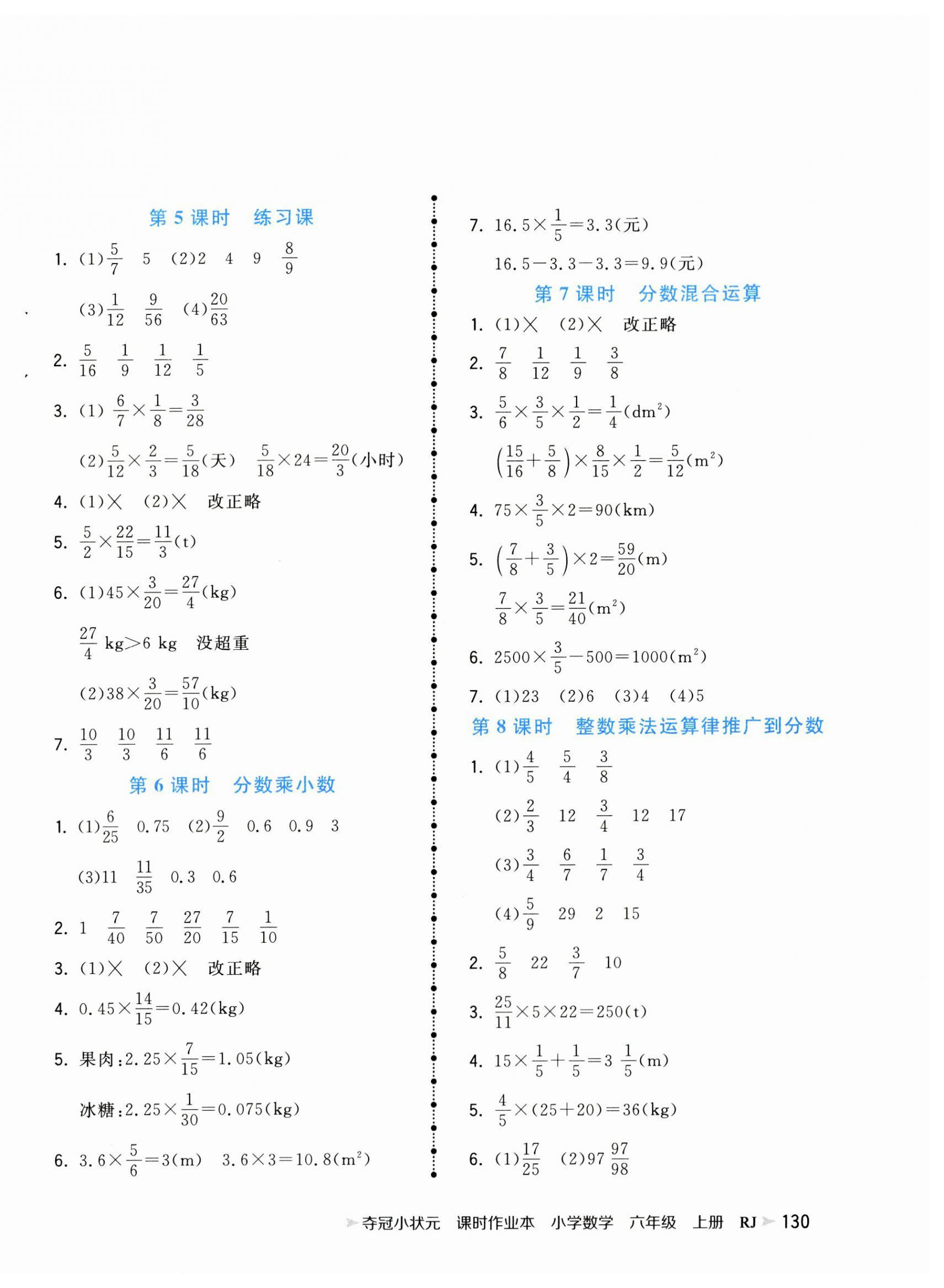 2023年奪冠小狀元課時(shí)作業(yè)本六年級(jí)數(shù)學(xué)上冊(cè)人教版 第2頁(yè)