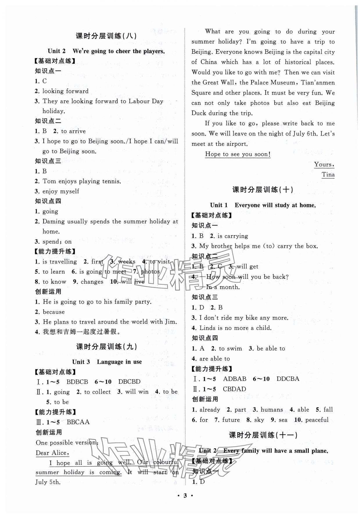 2024年同步練習(xí)冊(cè)分層卷七年級(jí)英語(yǔ)下冊(cè)外研版 參考答案第3頁(yè)