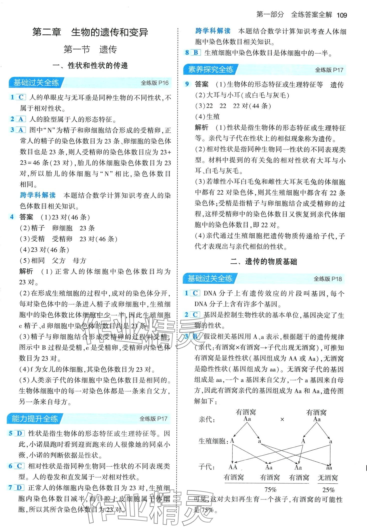 2024年5年中考3年模拟八年级生物下册冀少版 第7页