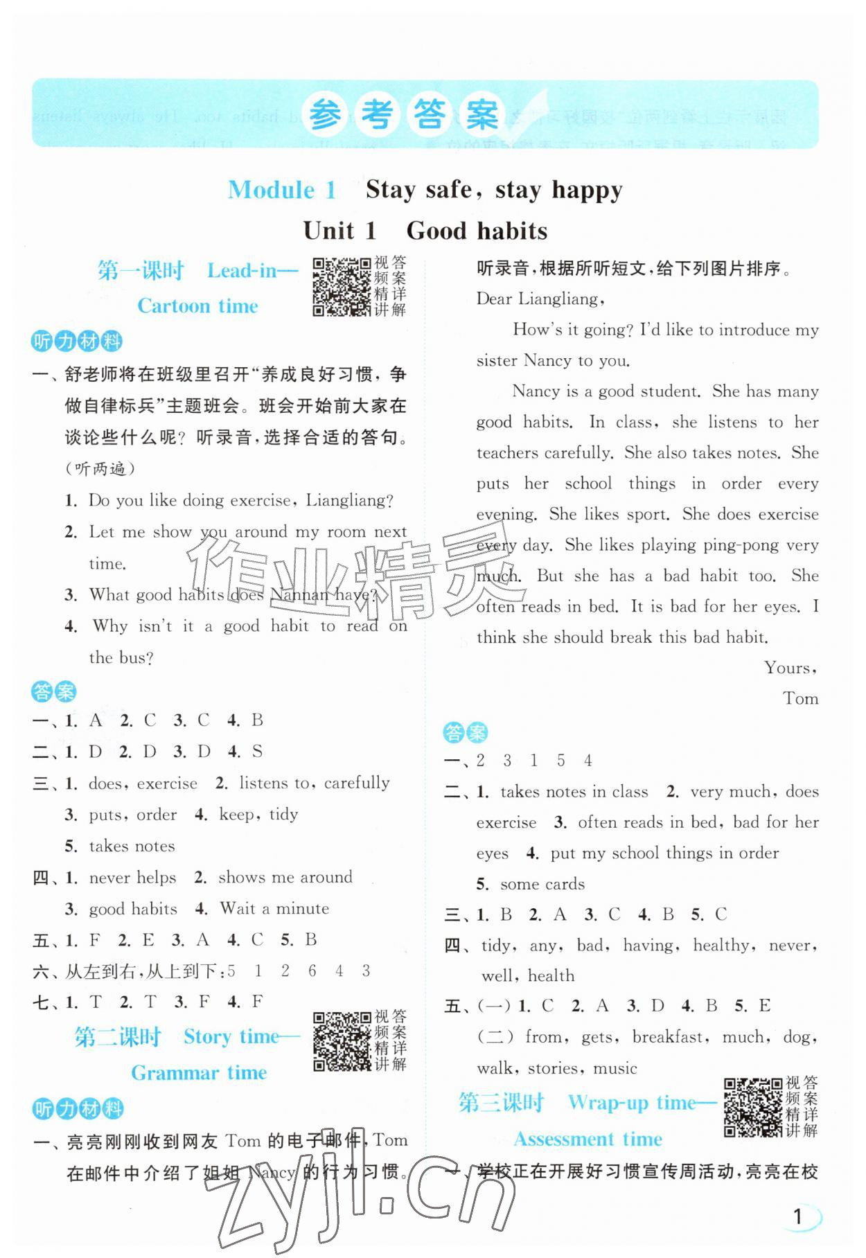 2026年亮点给力新情境素养练五年级英语上册译林版&nbsp;第1页