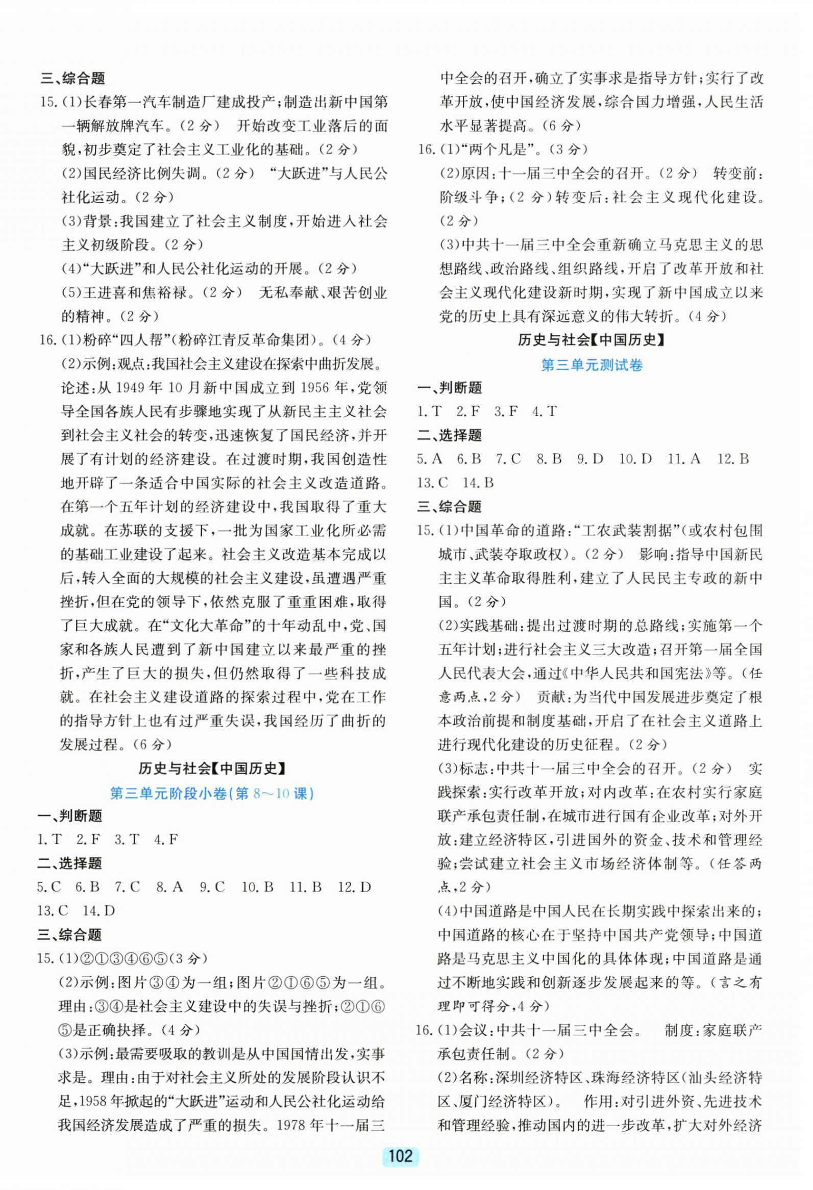 2026年初中全程阶段测评卷八年级历史与社会道德与法治下册人教版&nbsp;第2页