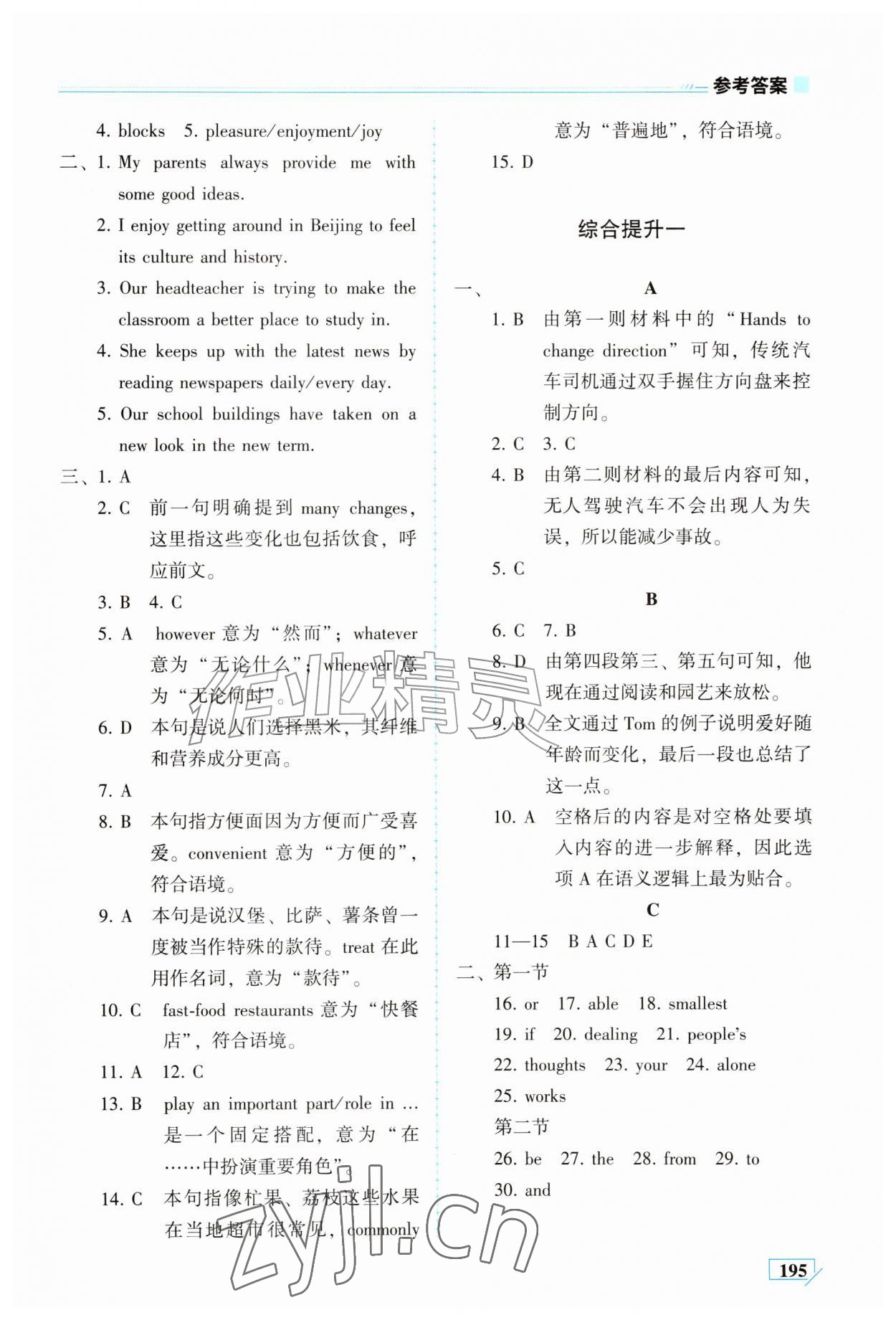 2026年英语同步练习册九年级上册仁爱版河南专版&nbsp;参考答案第2页