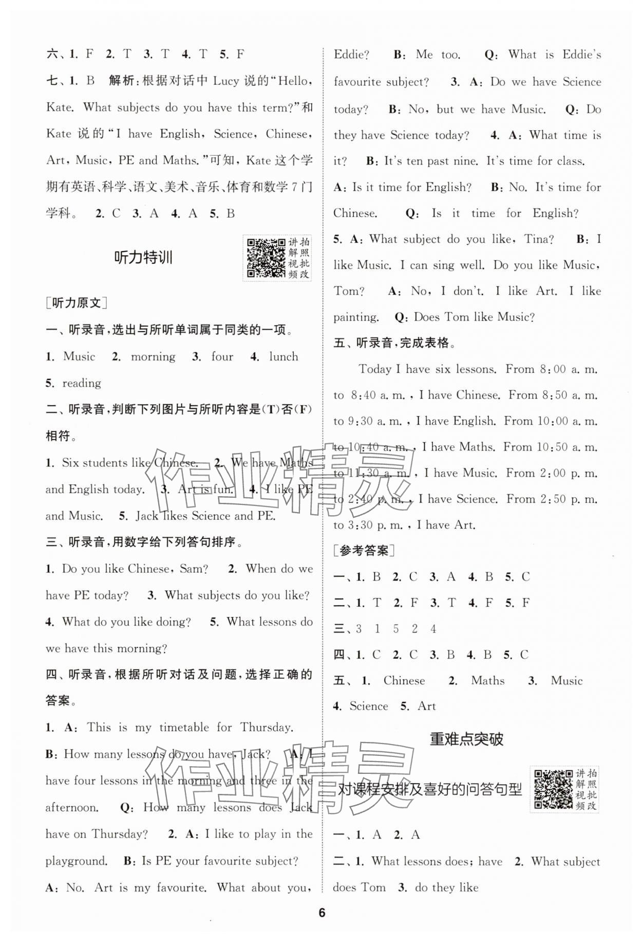 2025年拔尖特訓(xùn)四年級英語下冊滬教版 第6頁