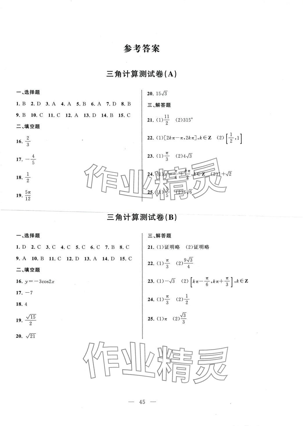 2024年同步訓(xùn)練測試卷中職數(shù)學(xué)下冊 第1頁