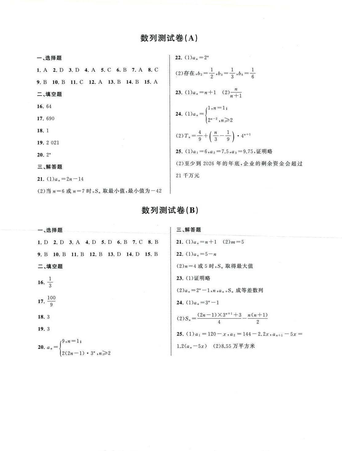 2024年同步訓練測試卷中職數(shù)學下冊 第2頁