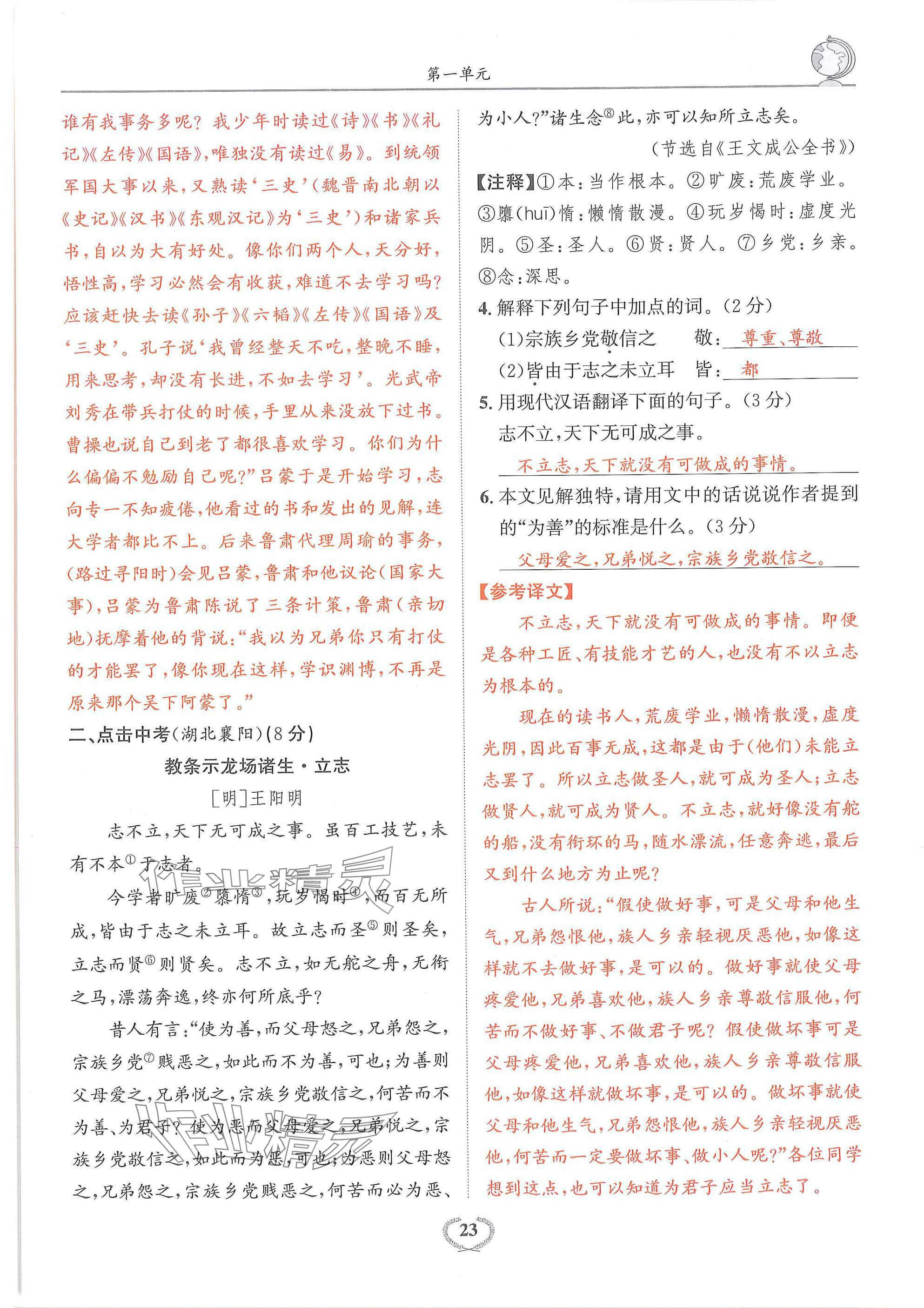 2025年驕子1號七年級語文下冊人教版 參考答案第23頁