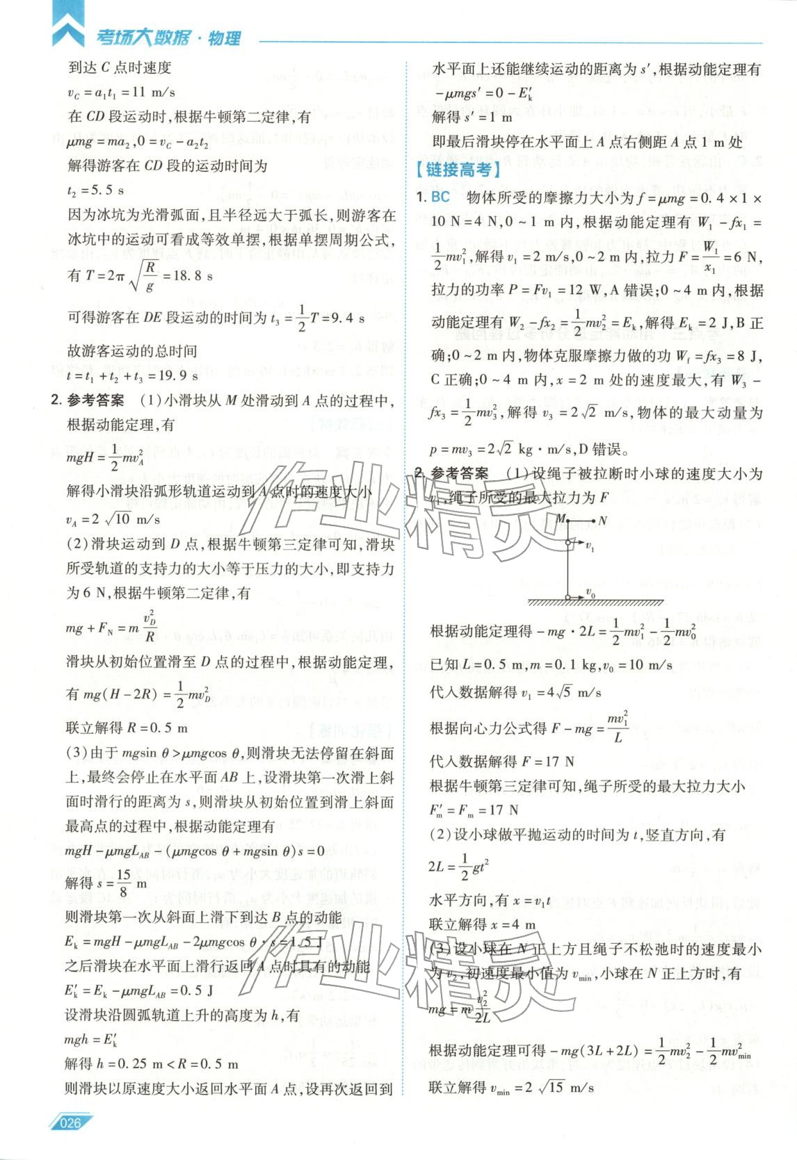 2026年考场大数据高中物理全一册通用版 第26页