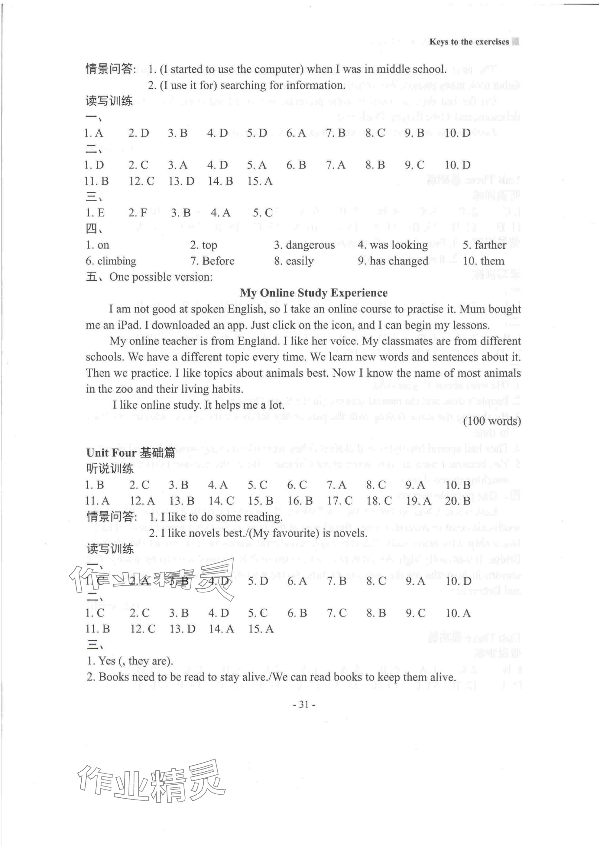 2025年新課程英語(yǔ)讀寫(xiě)訓(xùn)練八年級(jí)下冊(cè)譯林版 參考答案第5頁(yè)