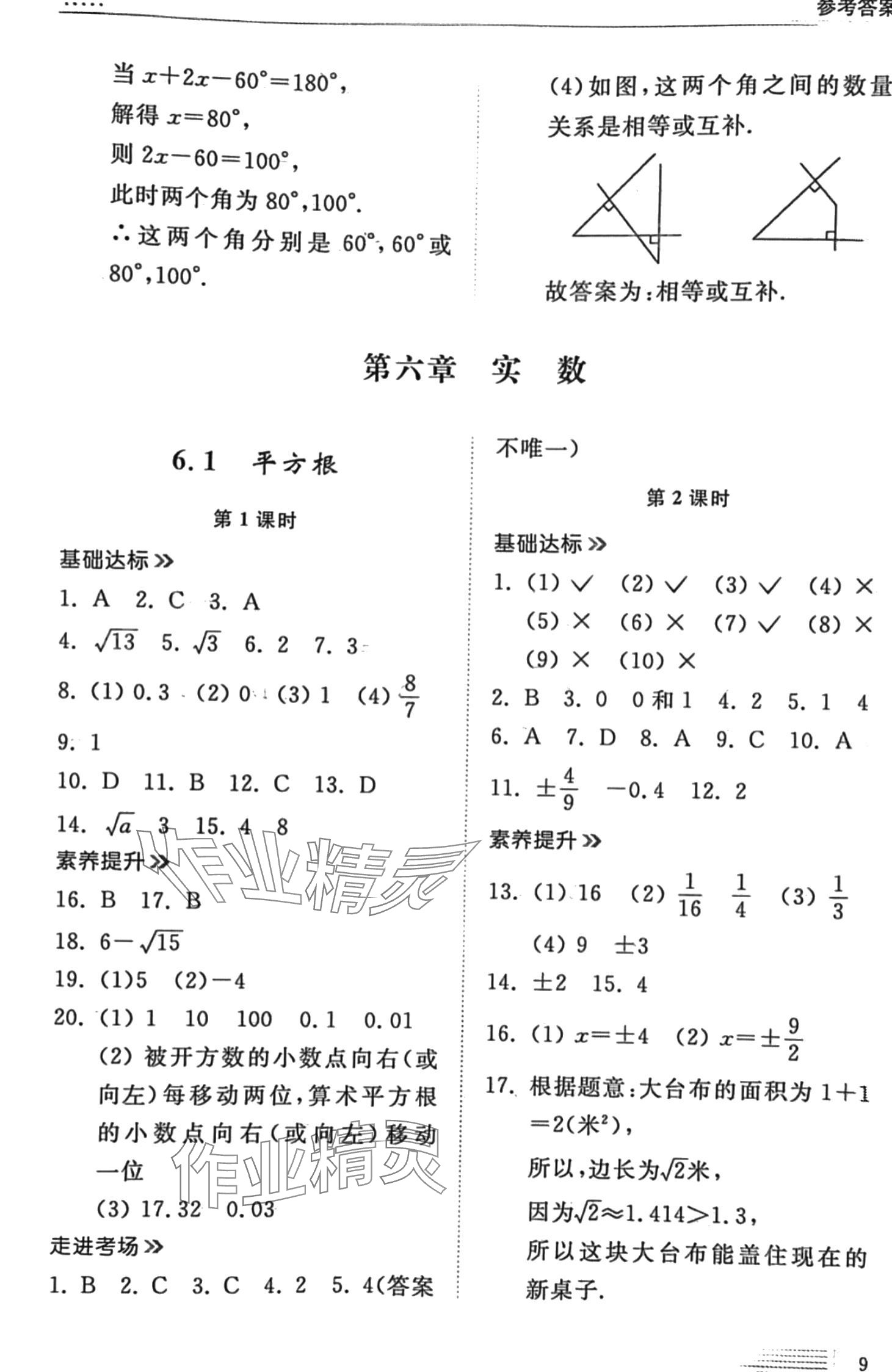 2024年導(dǎo)學(xué)與檢測七年級數(shù)學(xué)下冊人教版 第9頁