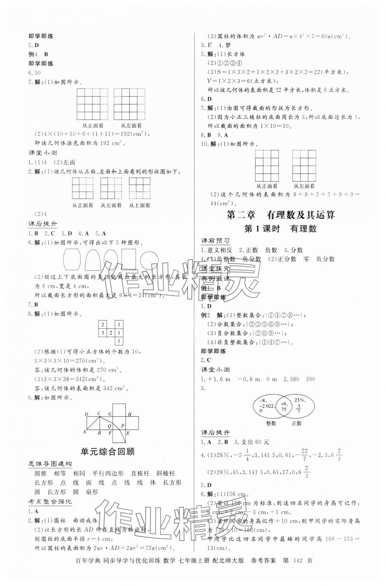 2025年同步导学与优化训练七年级数学上册北师大版 第2页
