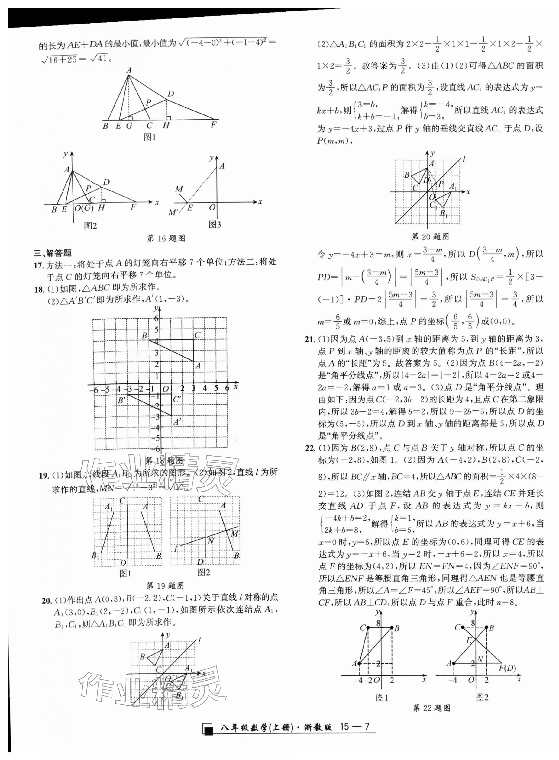 2025年励耘书业浙江期末八年级数学上册浙教版&nbsp;参考答案第7页
