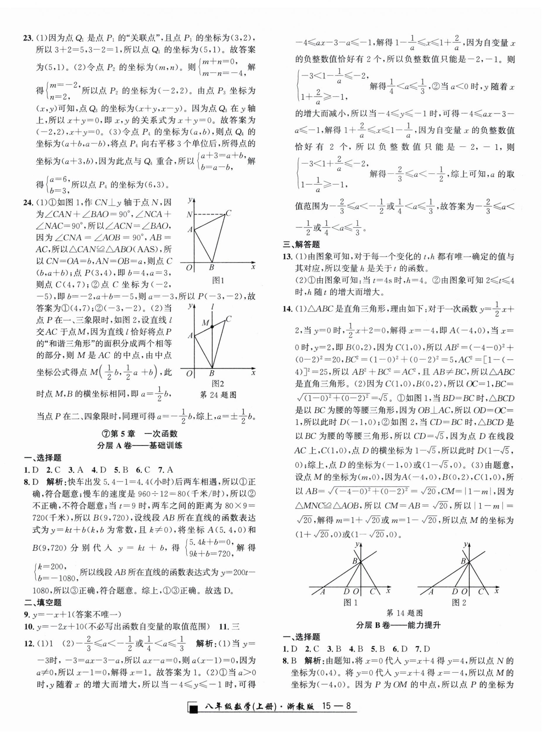 2025年励耘书业浙江期末八年级数学上册浙教版&nbsp;参考答案第8页