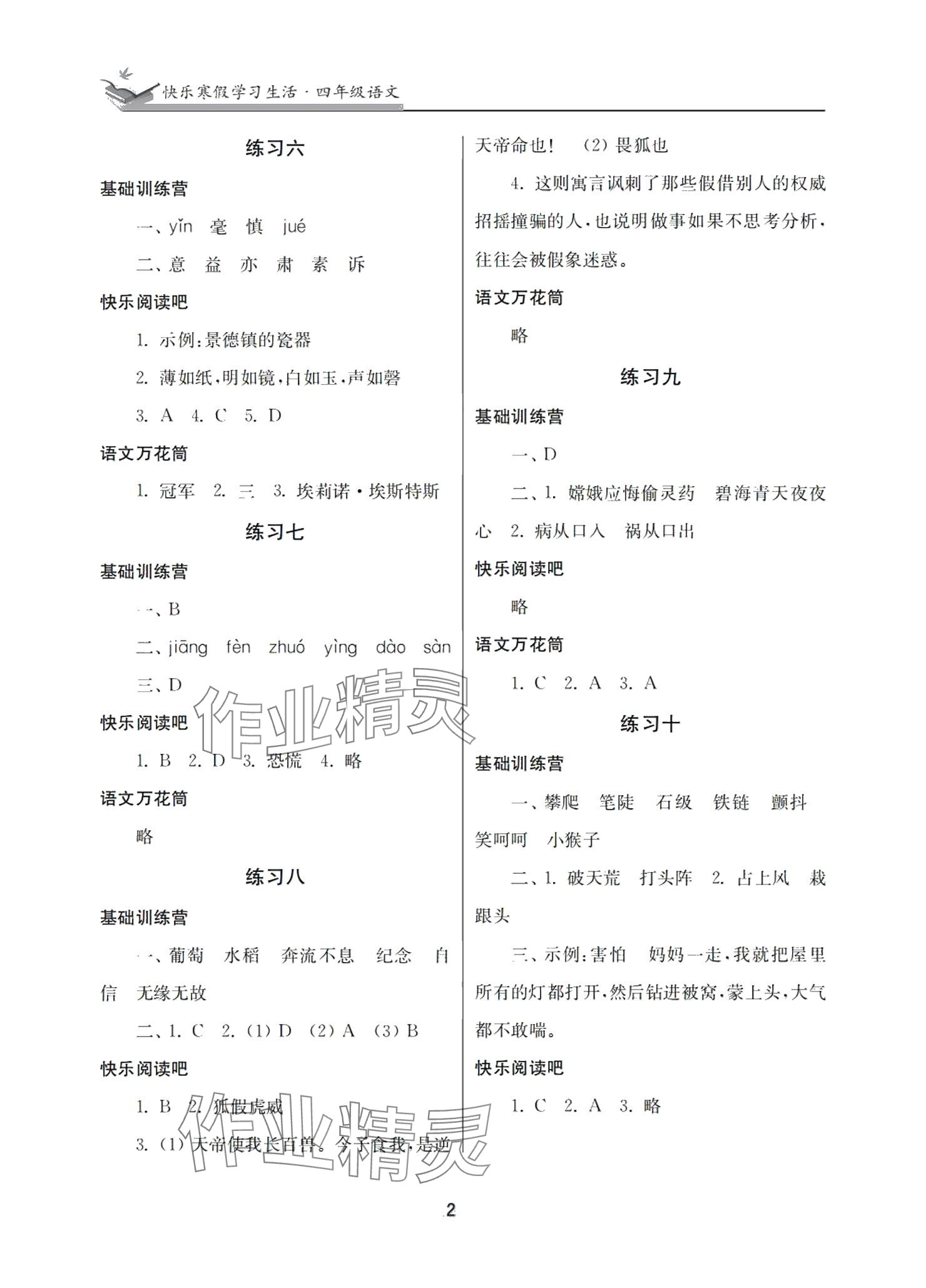 2025年快樂寒假學習生活四年級合訂本 參考答案第2頁