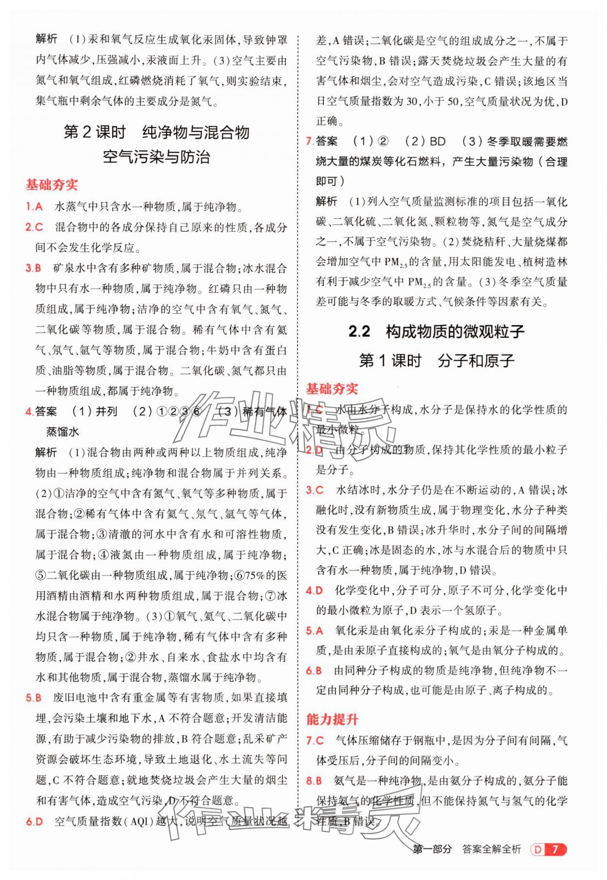 2025年5年中考3年模擬九年級化學上冊科粵版 第7頁