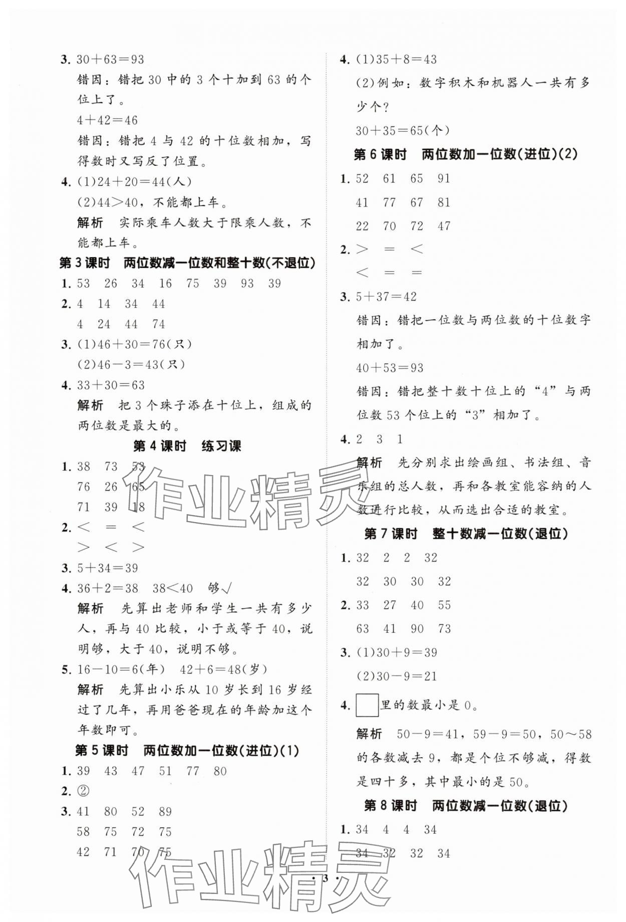 2025年同步練習(xí)冊分層卷一年級數(shù)學(xué)下冊青島版五四制 參考答案第3頁