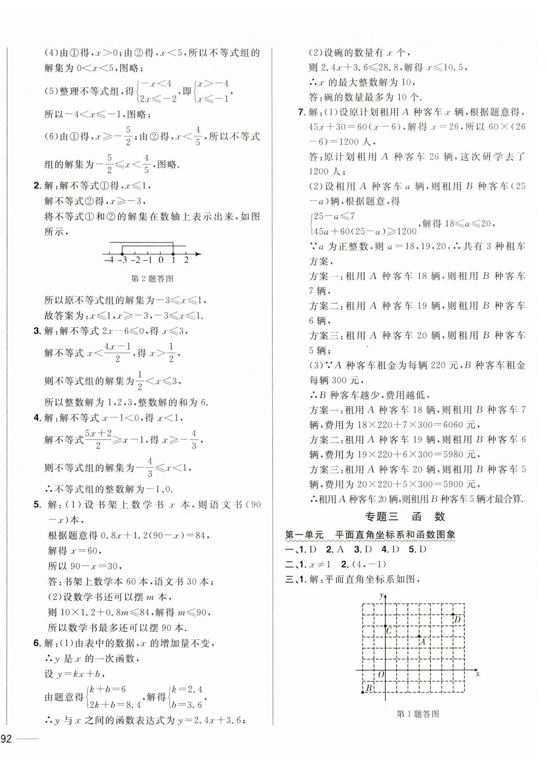 2025年中考1號中考總復(fù)習(xí)單元專項過關(guān)卷數(shù)學(xué)吉林專版 第4頁