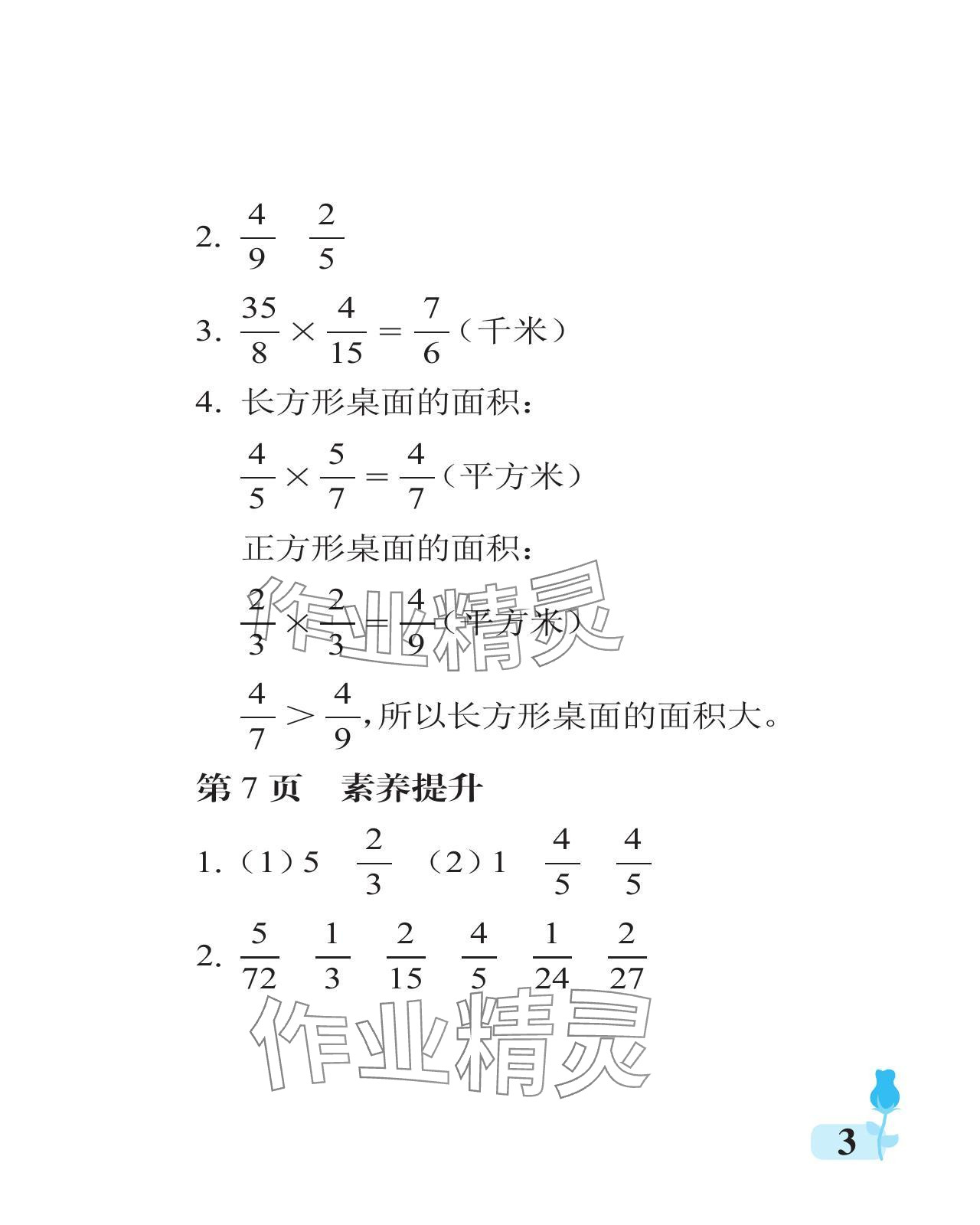 2024年行知天下六年级数学上册青岛版 参考答案第3页