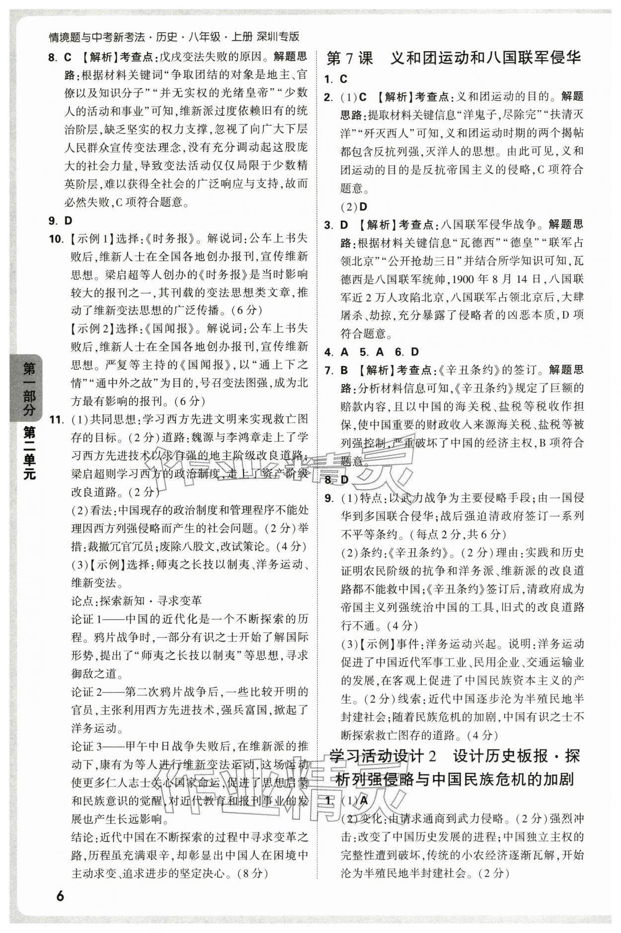 2025年万唯中考情境题八年级历史上册人教版深圳专版 参考答案第6页